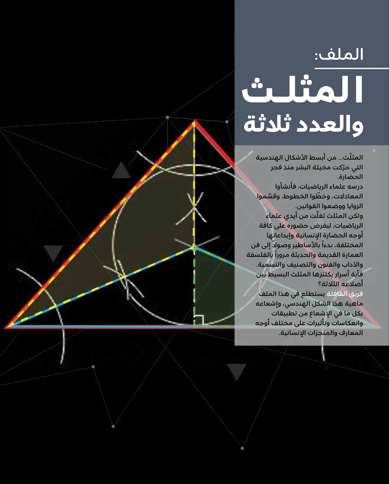 غلاف تقرير المثلث والعدد ثلاثة