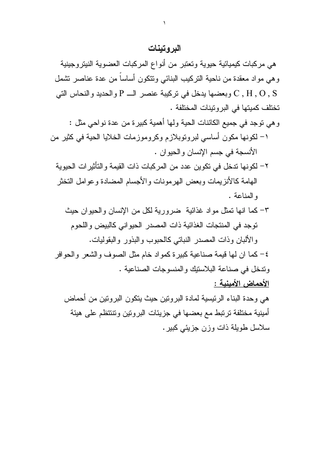 غلاف تقرير البروتينات