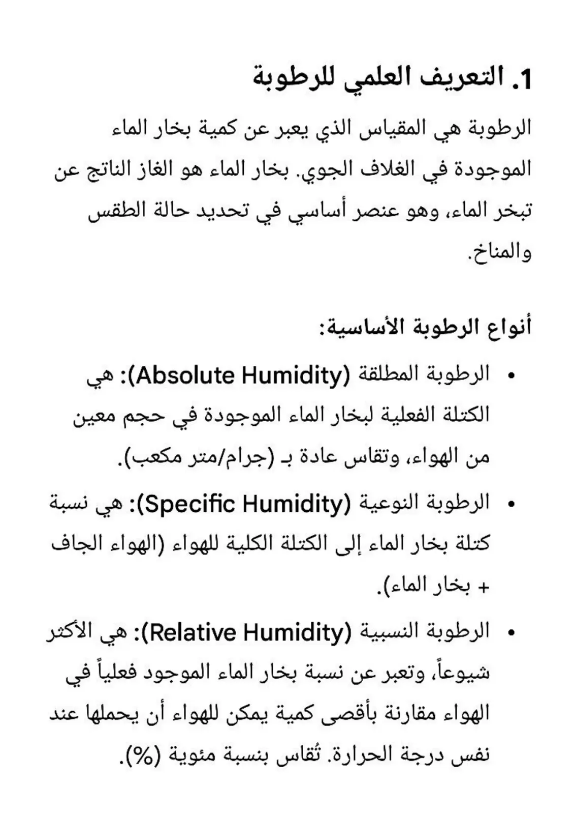 غلاف تقرير التعريف العلمي للرطوبة