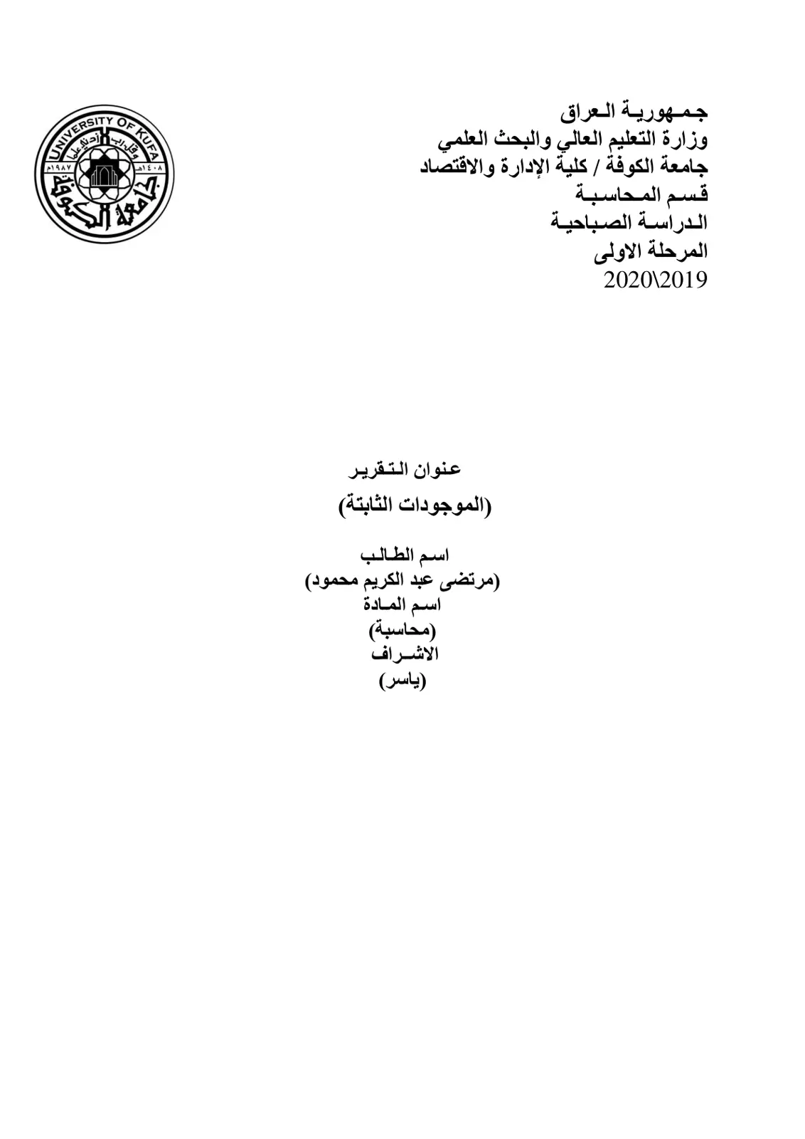 غلاف تقرير الموجودات الثابتة