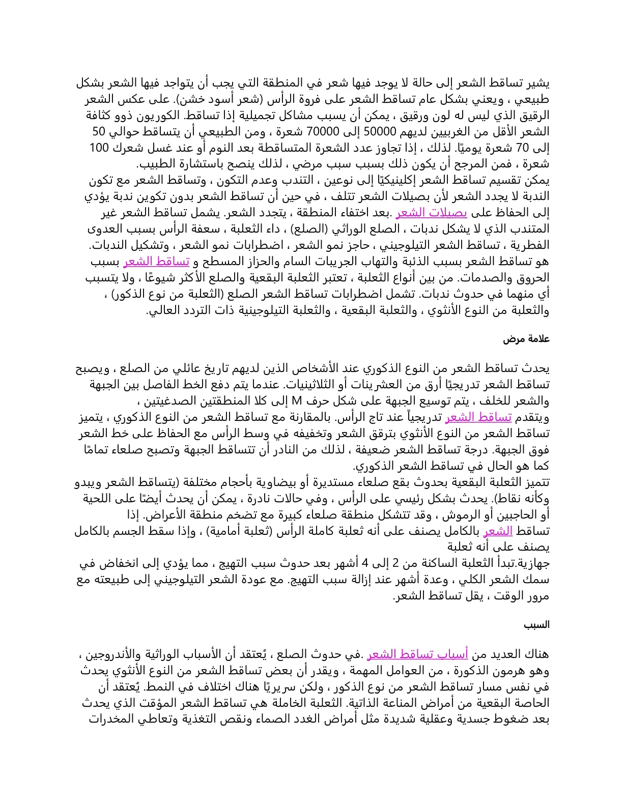 غلاف تقرير تساقط الشعر