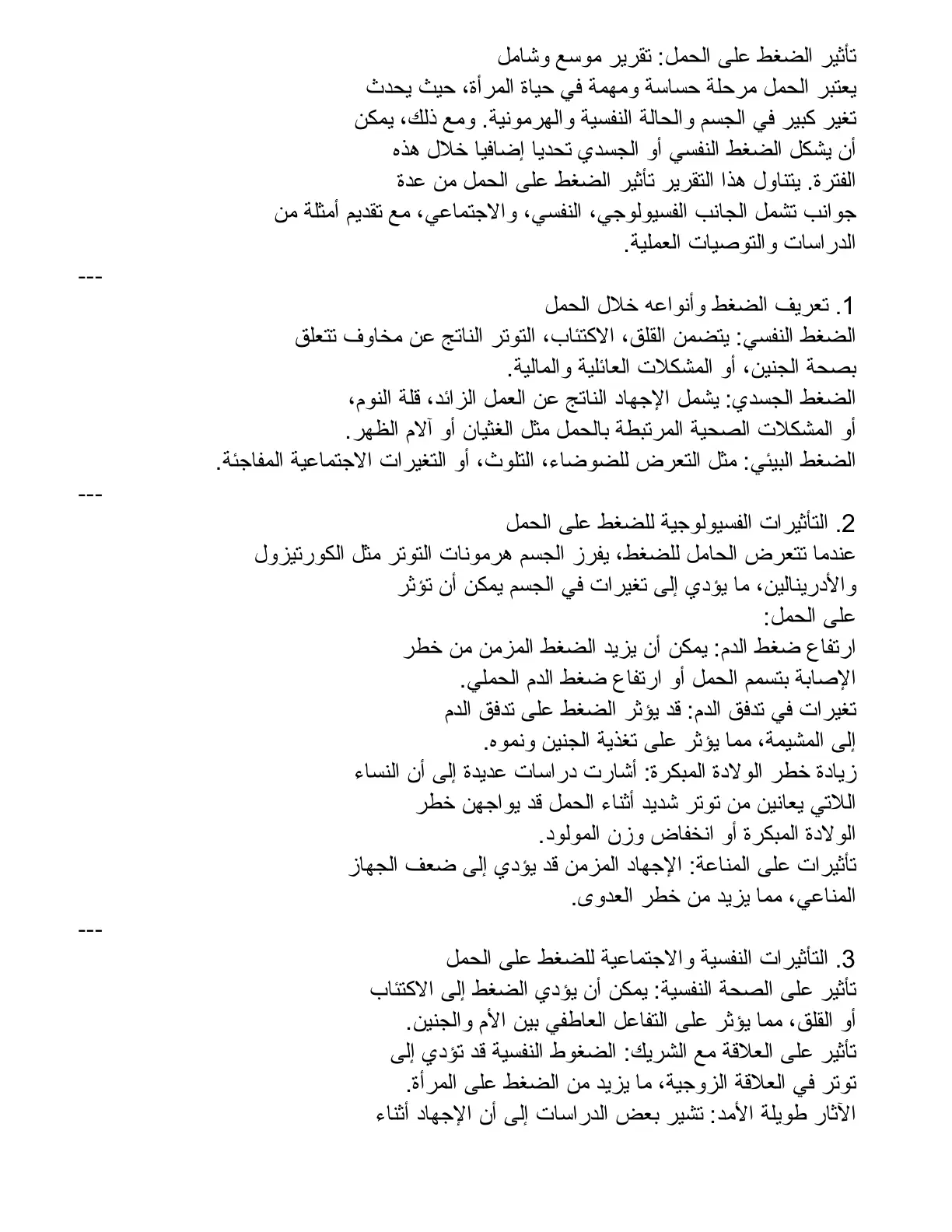 غلاف تقرير تأثير الضغط على الحمل