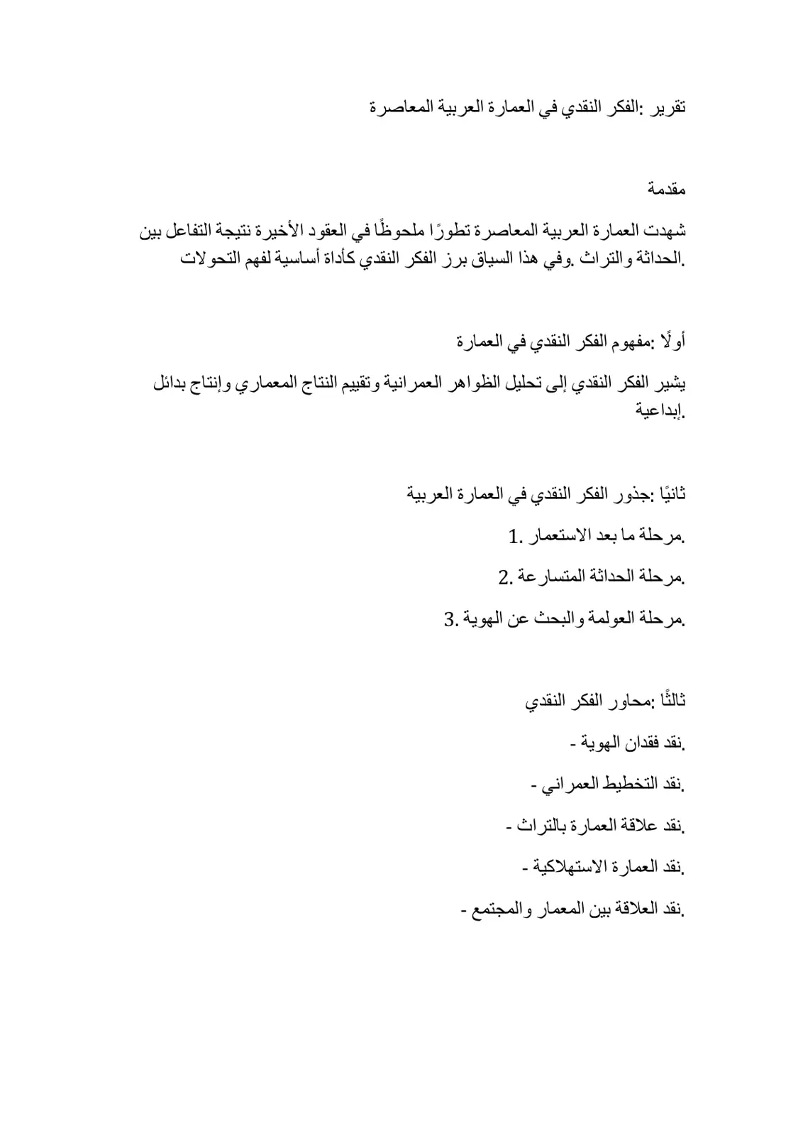 غلاف تقرير الفكر النقدي في العمارة العربية المعاصرة