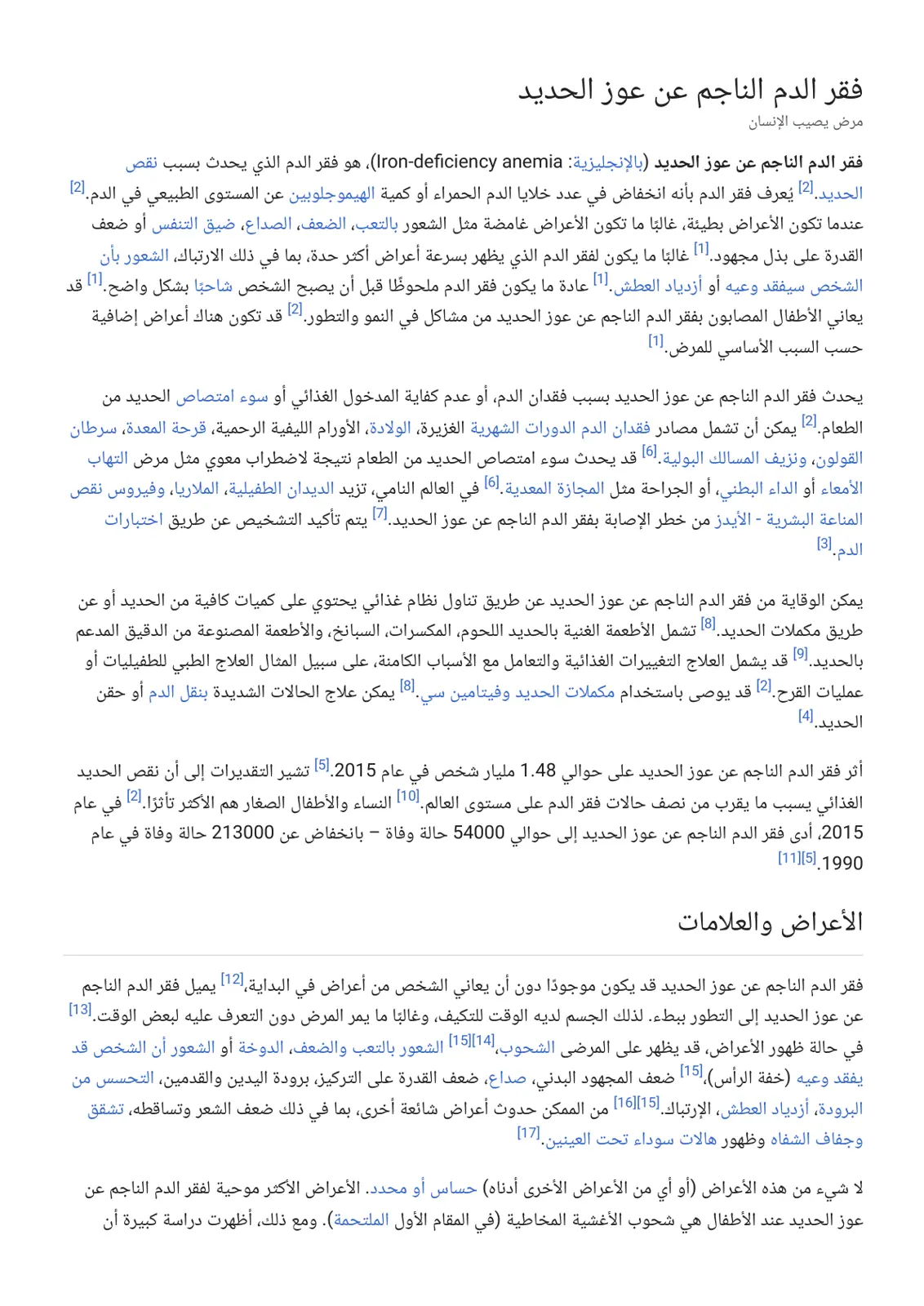 غلاف تقرير فقر الدم الناجم عن عوز الحديد