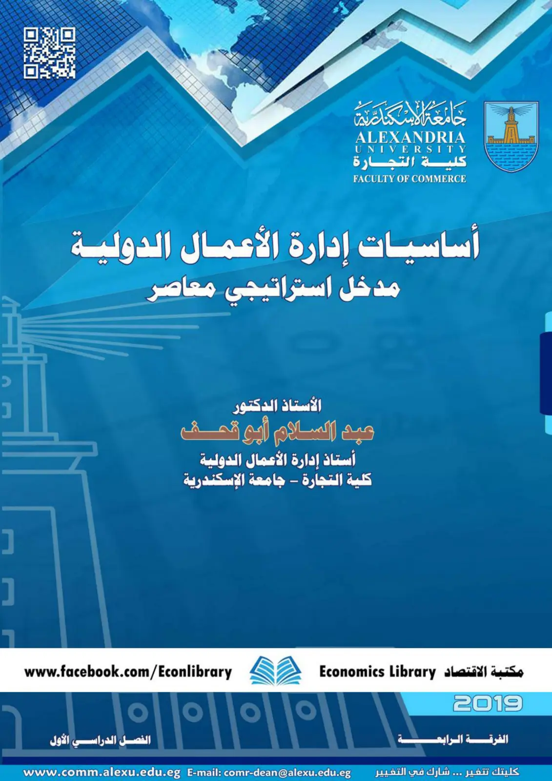 غلاف تقرير أساسيات إدارة الأعمال الدولية