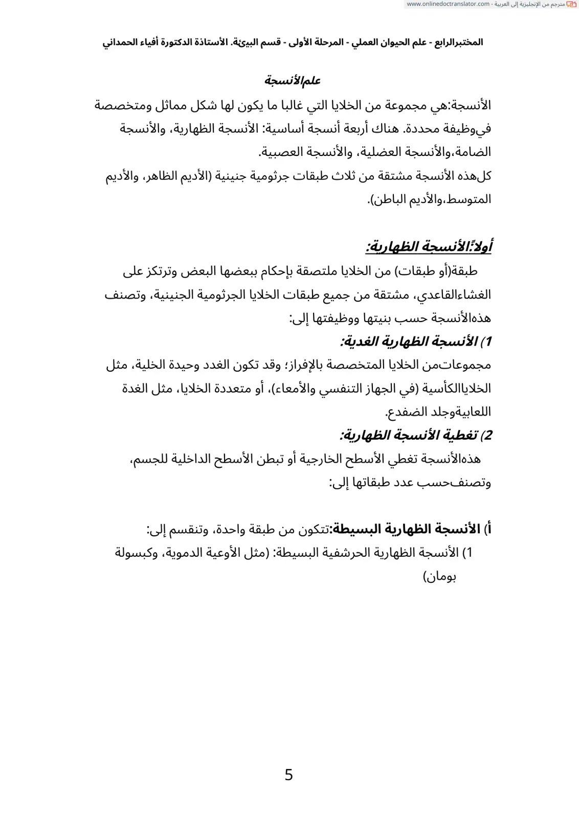 غلاف تقرير المختبر الرابع - علم الحيوان العملي - علم الأنسجة