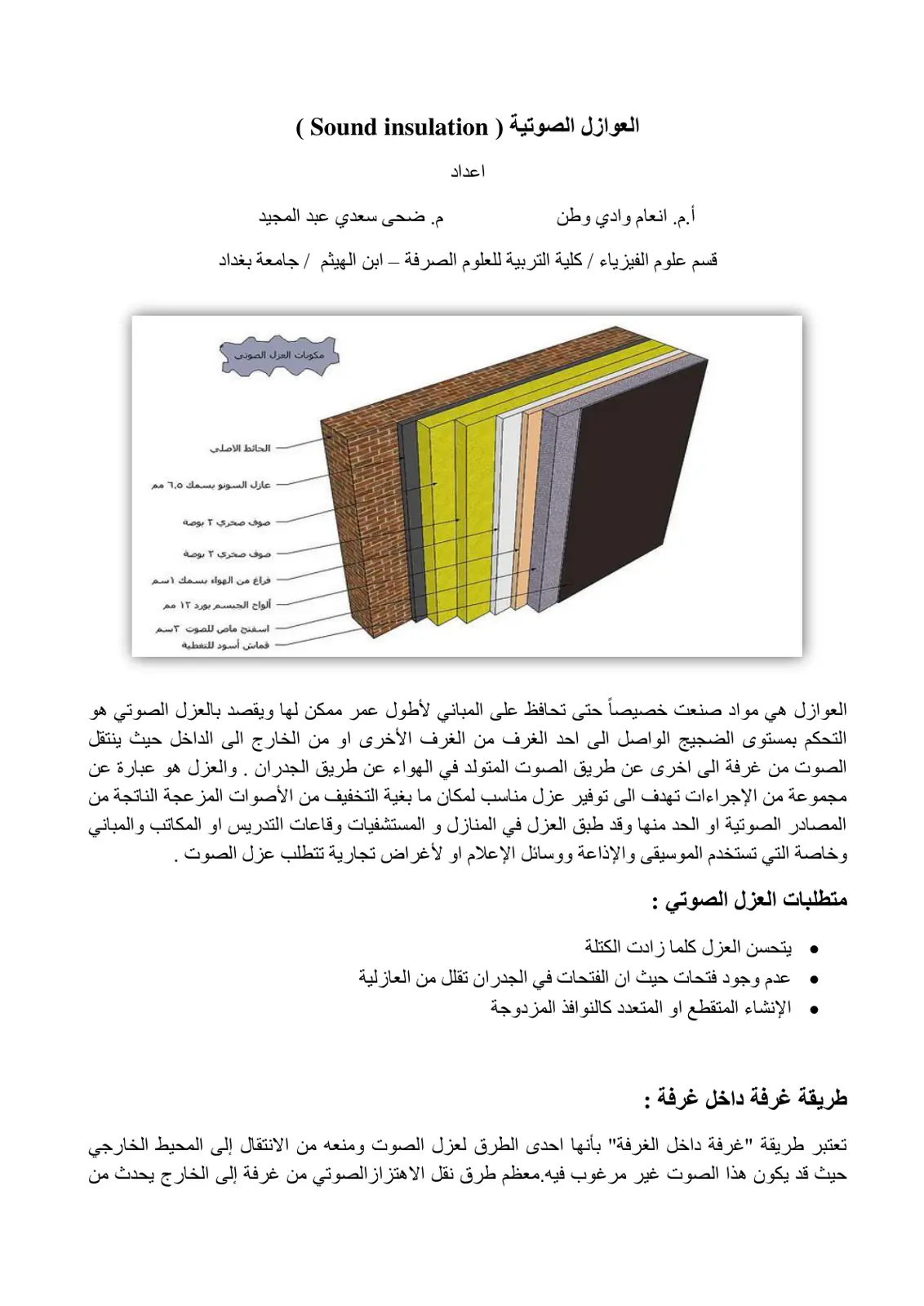 غلاف تقرير العوازل الصوتية
