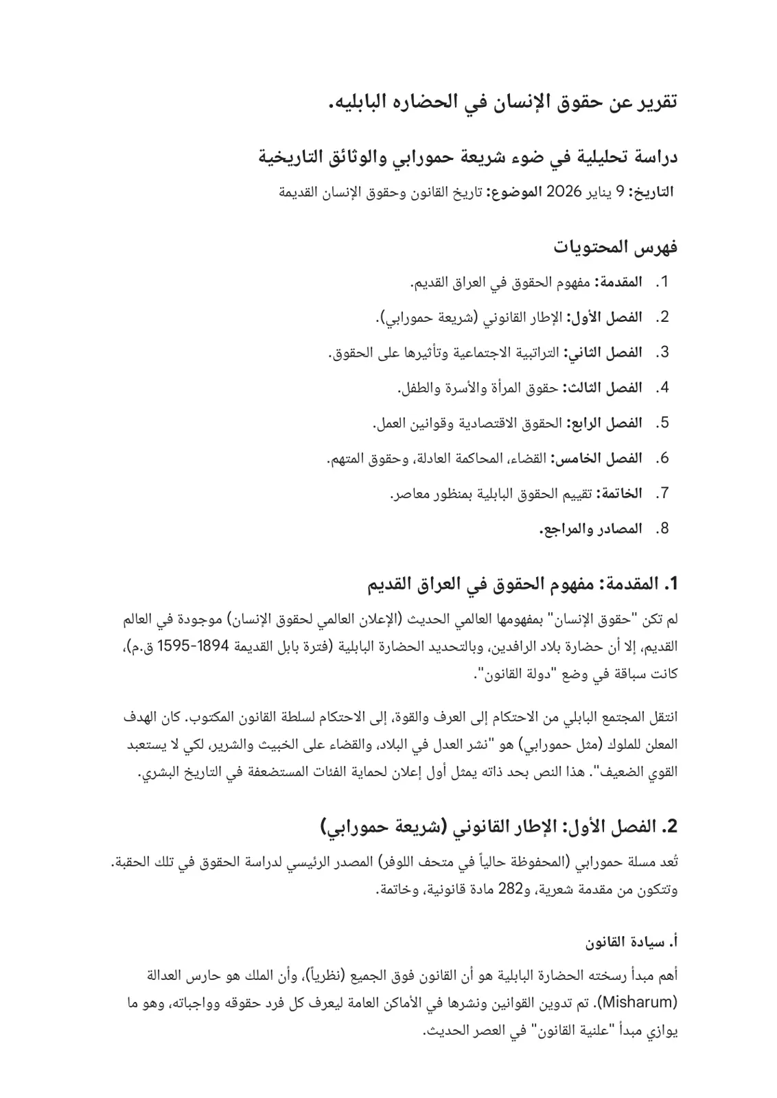 غلاف تقرير تقرير عن حقوق الإنسان في الحضارة البابلية