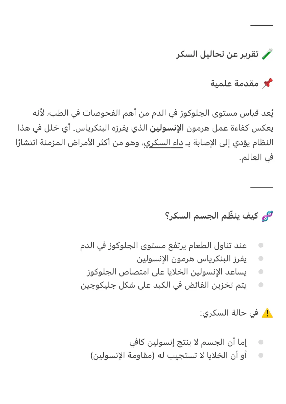 غلاف تقرير تقرير عن تحاليل السكر
