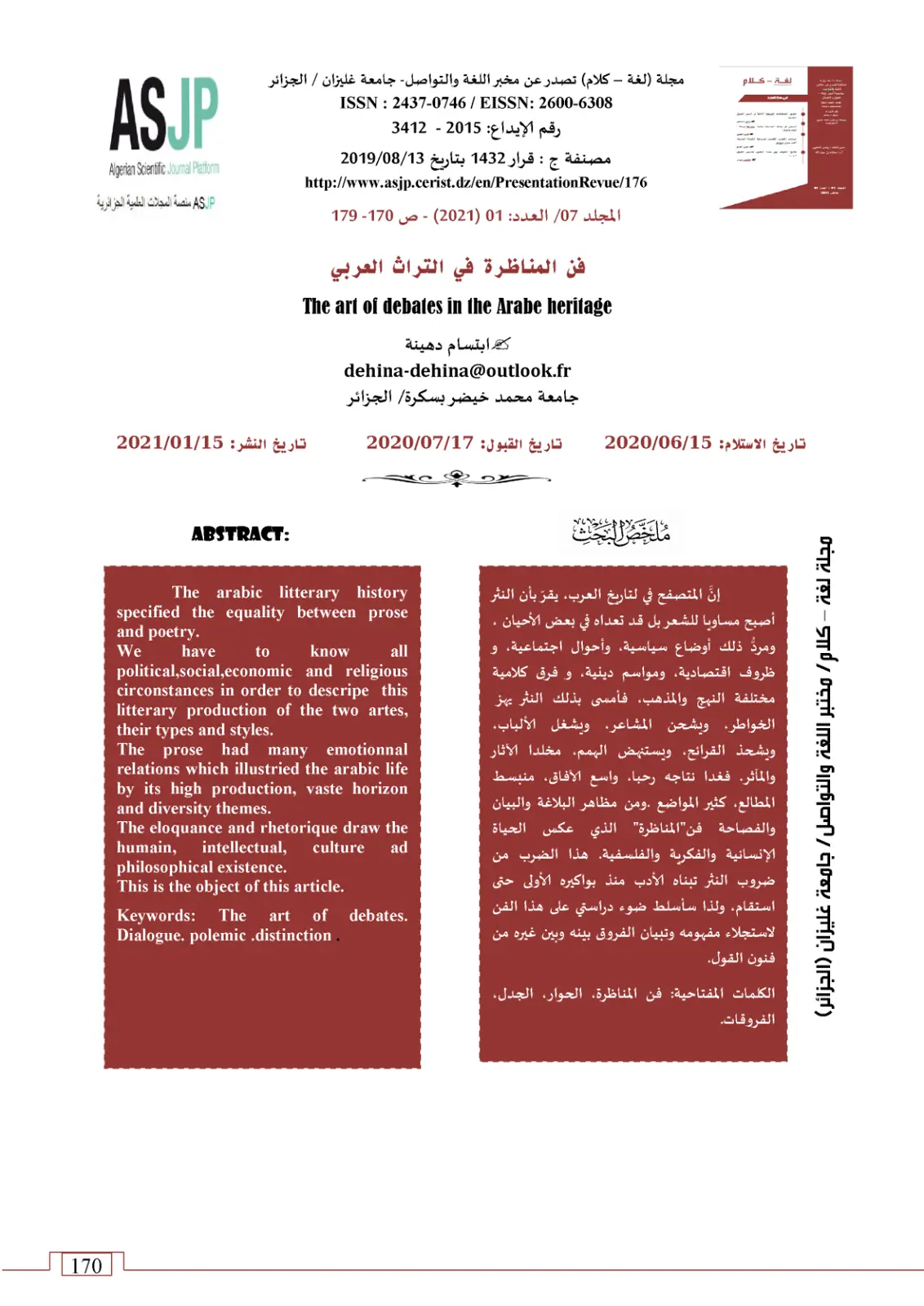غلاف تقرير فن المناظرة في التراث العربي