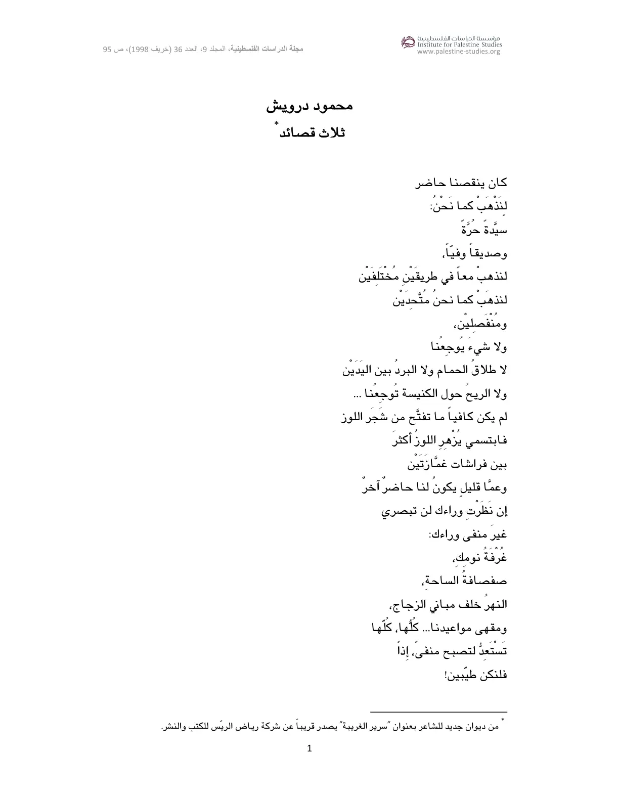 غلاف تقرير ثلاث قصائد