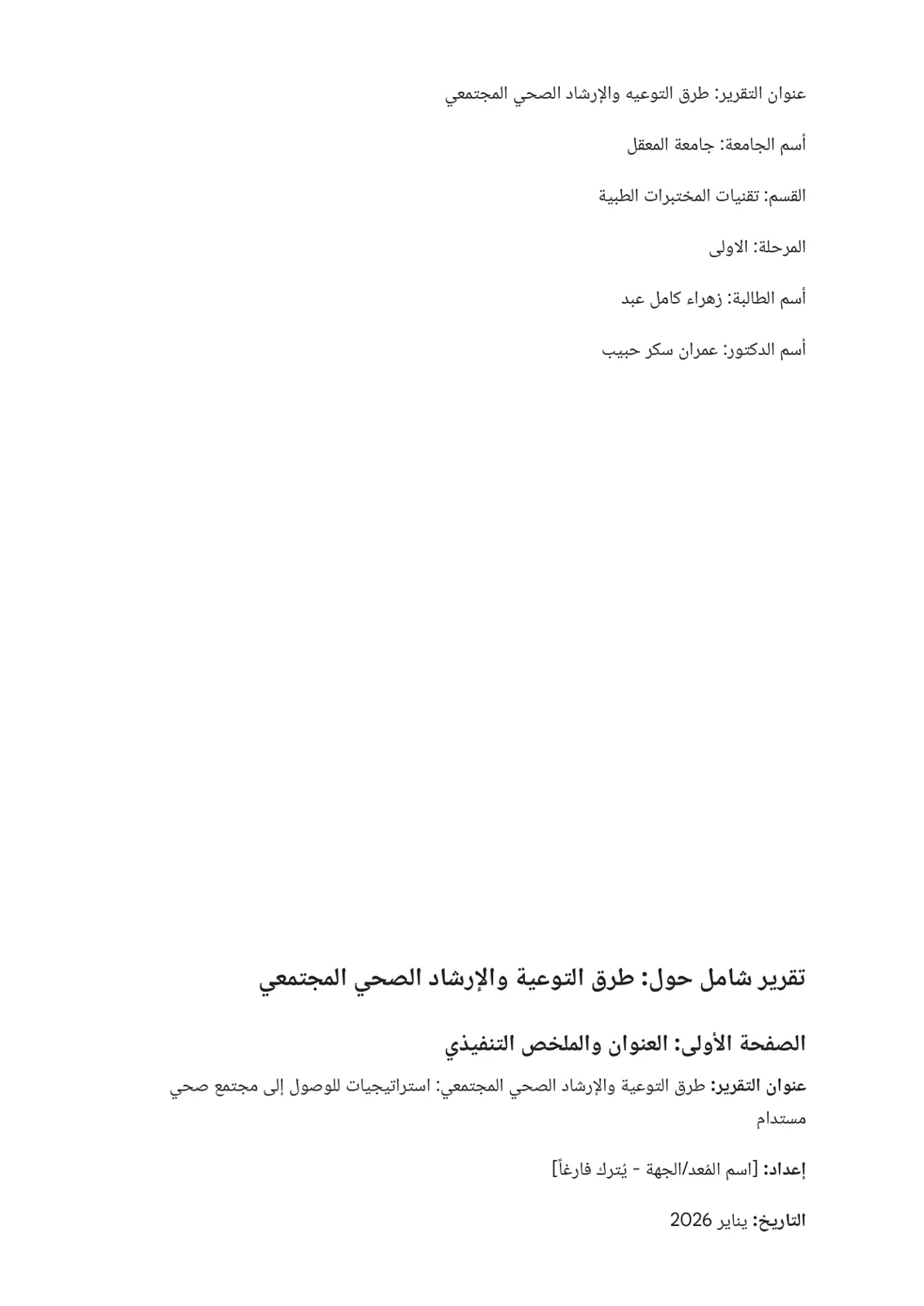غلاف تقرير طرق التوعية والإرشاد الصحي المجتمعي