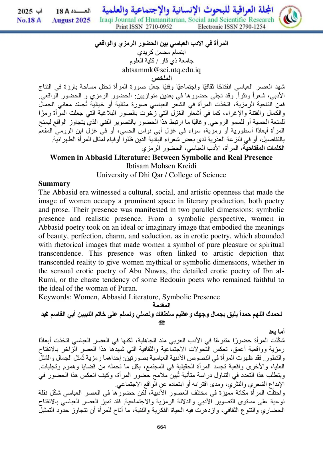 غلاف تقرير المرأة في الأدب العباسي بين الحضور الرمزي والواقعي