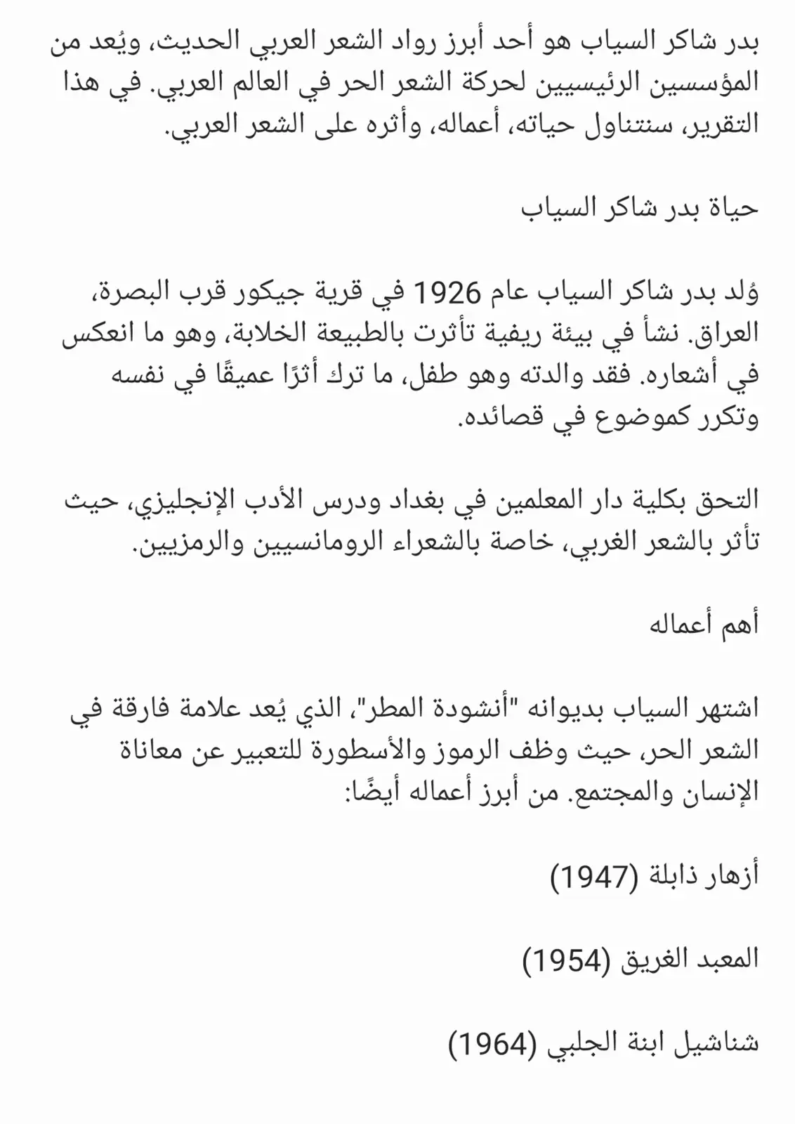 غلاف تقرير بدر شاكر السياب