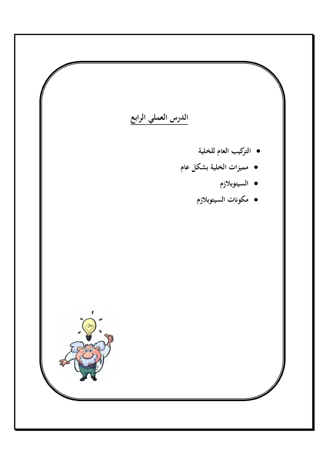 غلاف تقرير التركيب العام للخلية