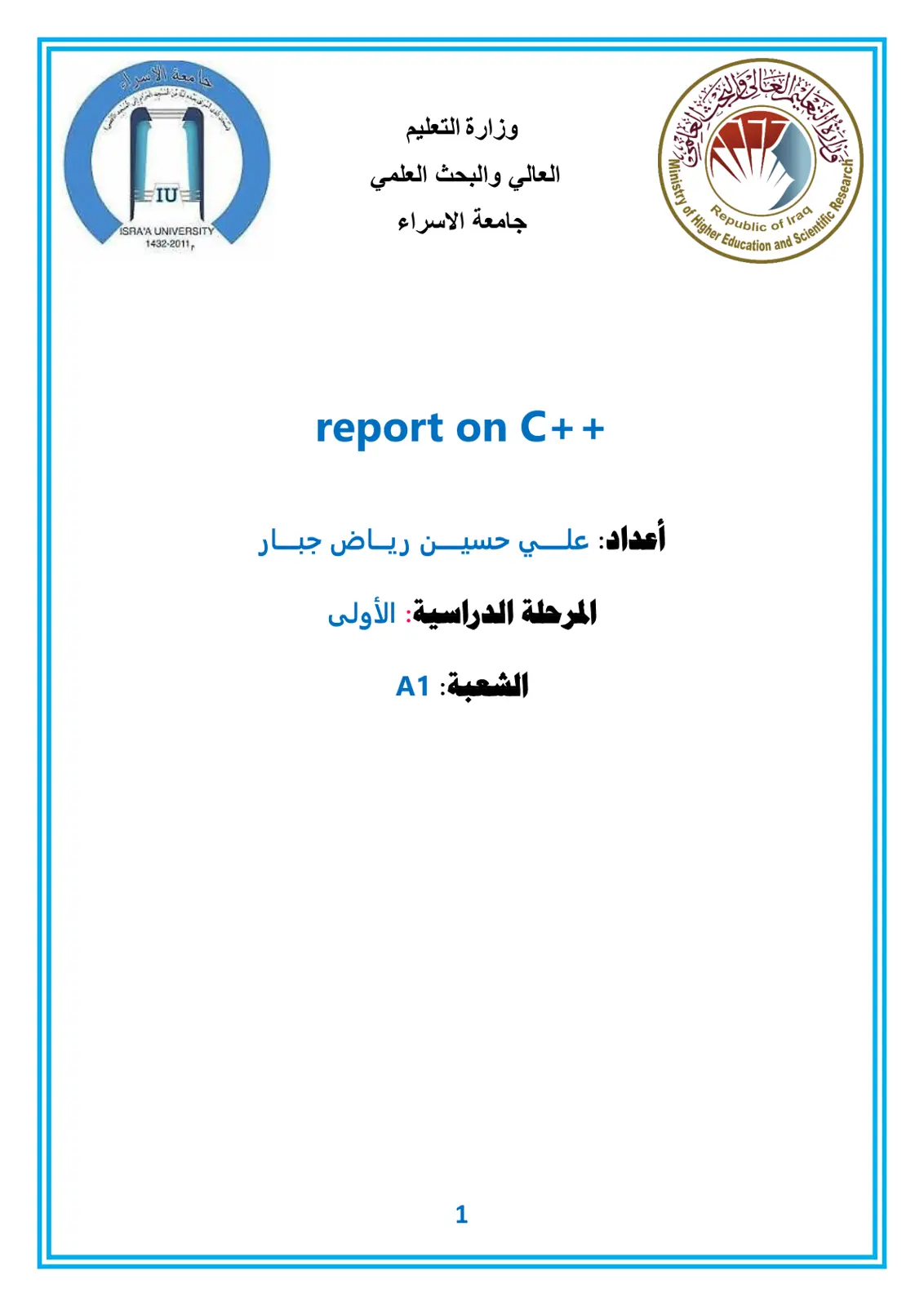 غلاف تقرير Report on C++ - University Report