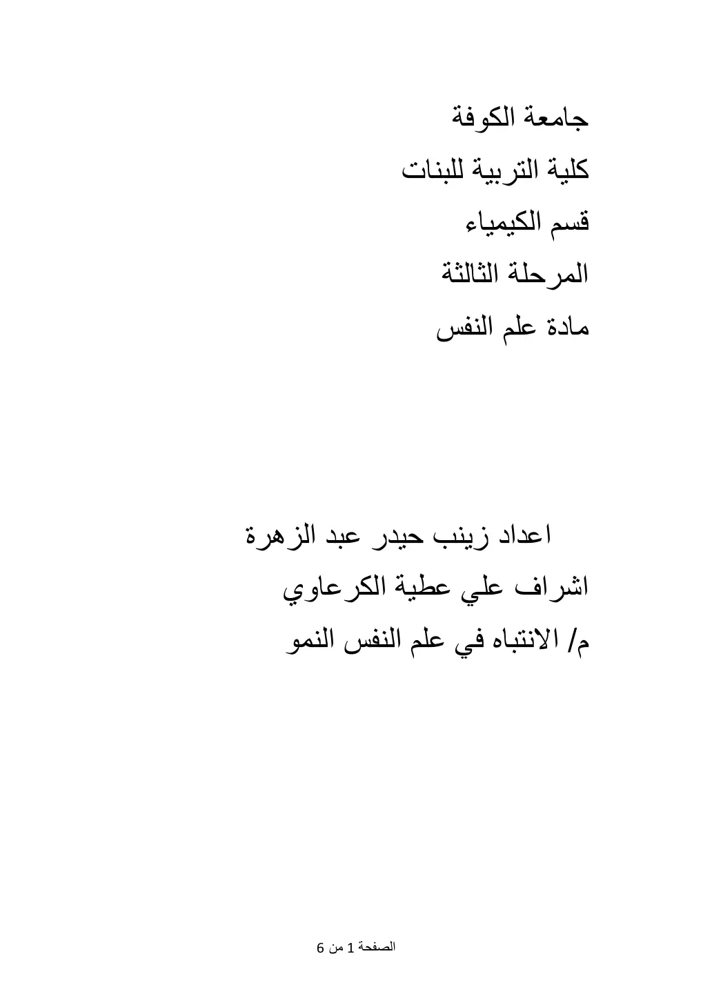 غلاف تقرير الانتباه في علم النفس النمو