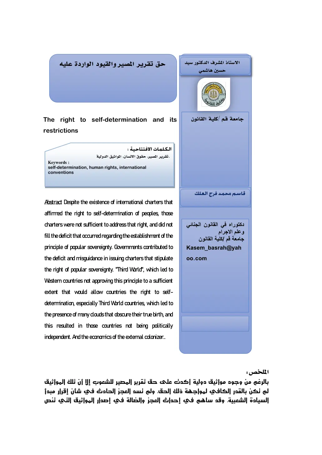غلاف تقرير حق تقرير المصير والقيود الواردة عليه
