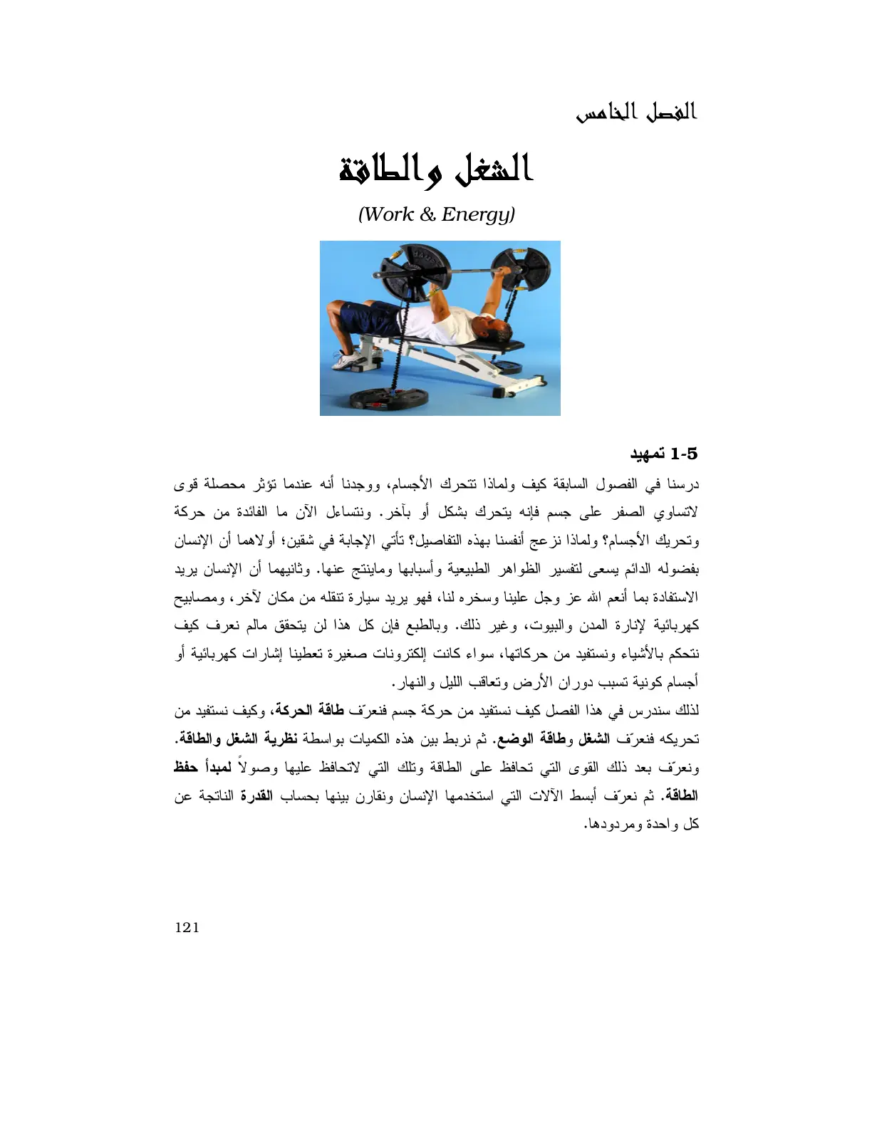 غلاف تقرير الشغل والطاقة (Work & Energy)