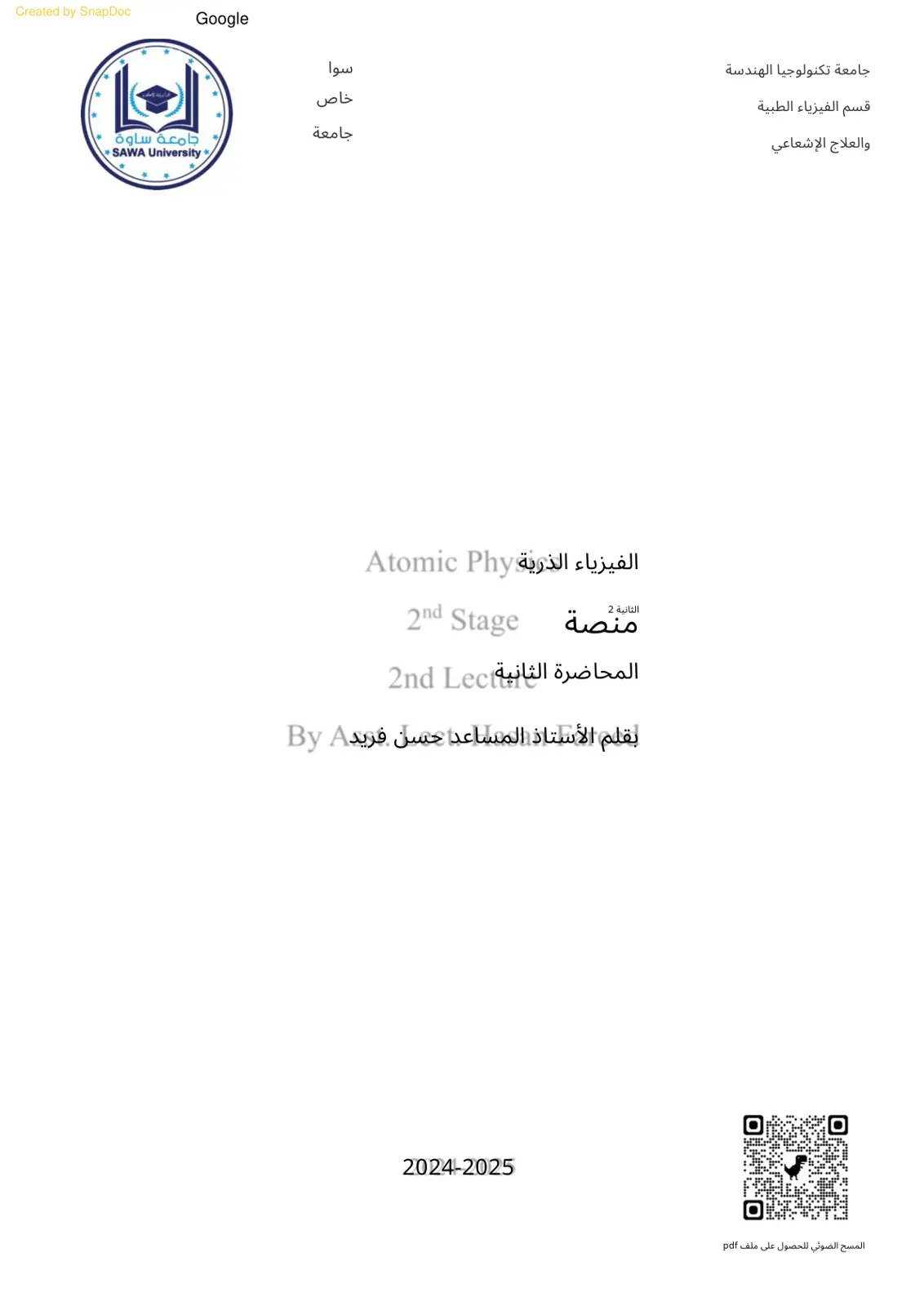 غلاف تقرير الفيزياء الذرية Atomic Physics