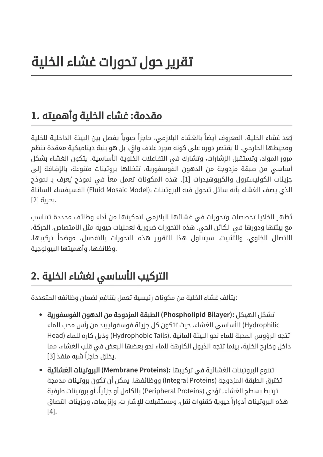 غلاف تقرير تقرير حول تحورات غشاء الخلية