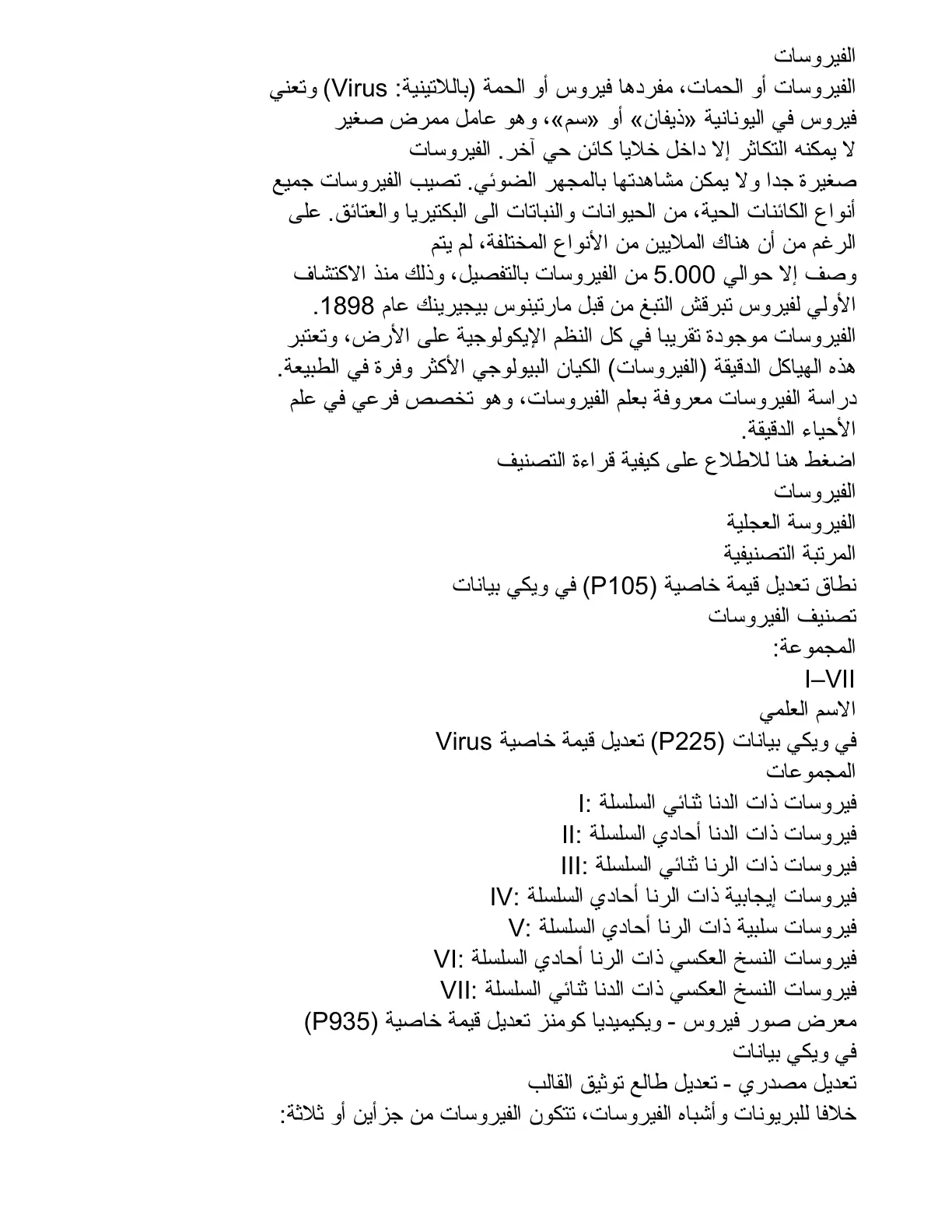 غلاف تقرير الفيروسات