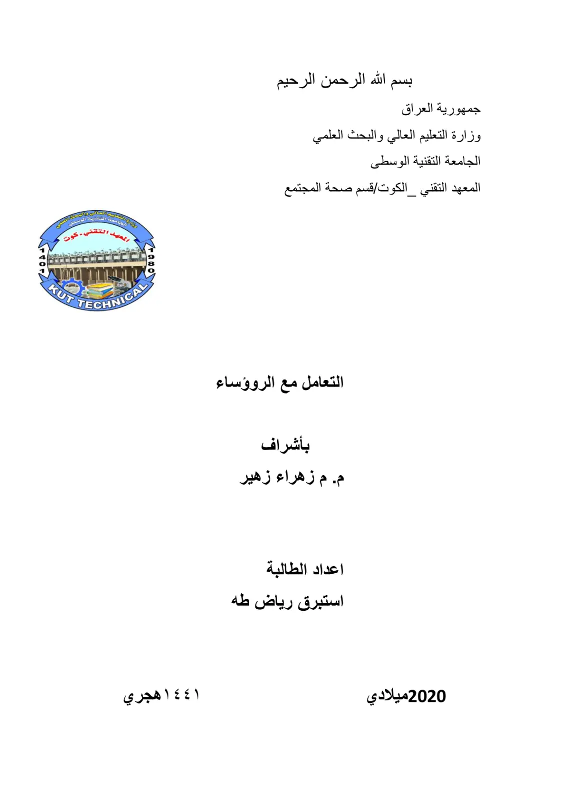 غلاف تقرير التعامل مع الرؤساء