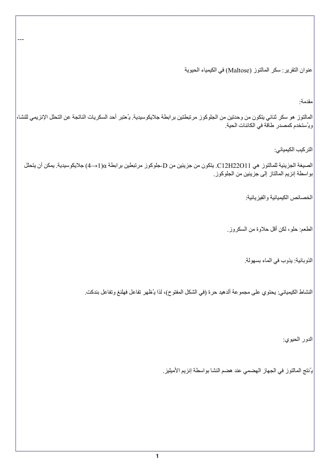 غلاف تقرير سكر المالتوز (Maltose) في الكيمياء الحيوية