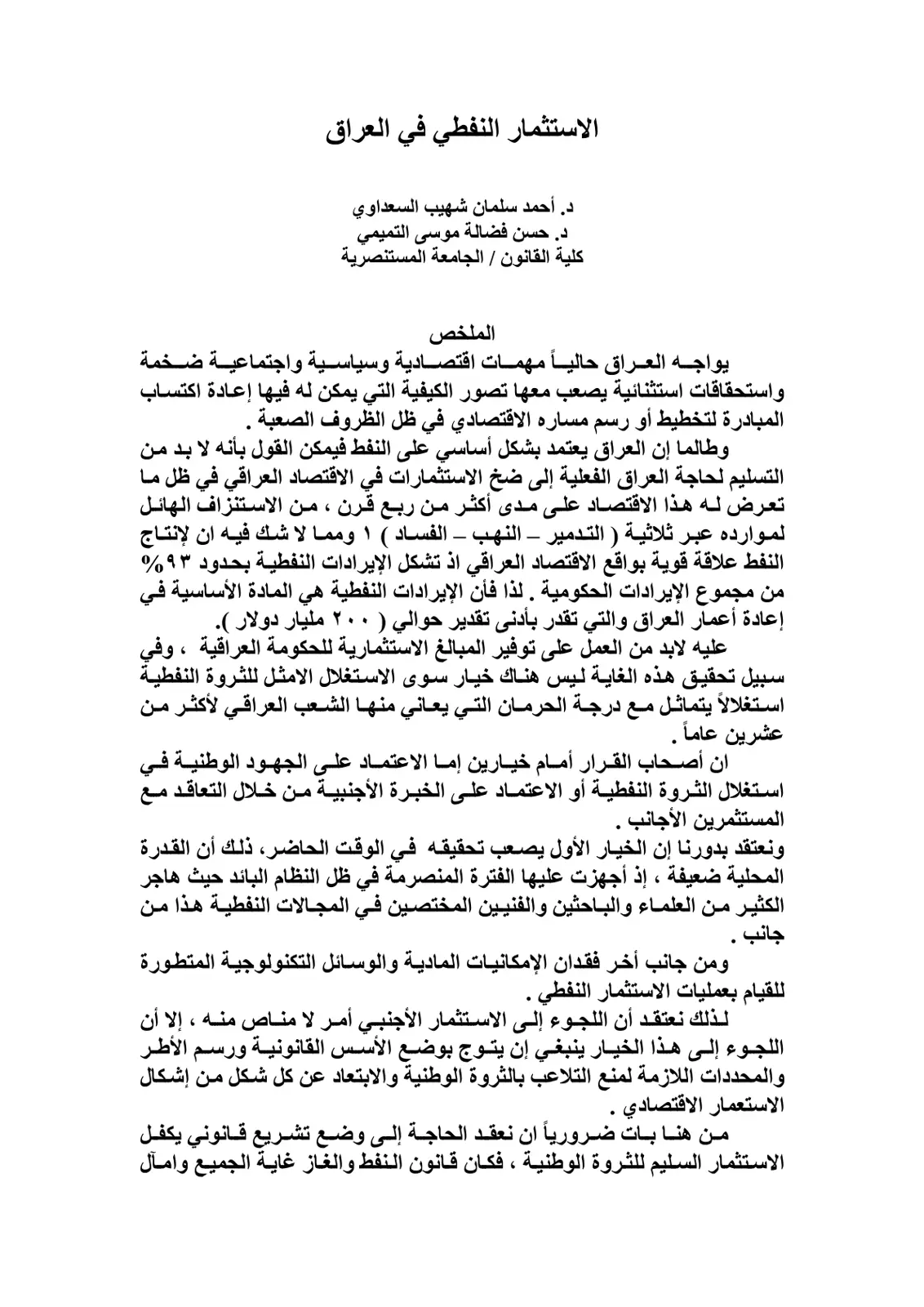 غلاف تقرير الاستثمار النفطي في العراق