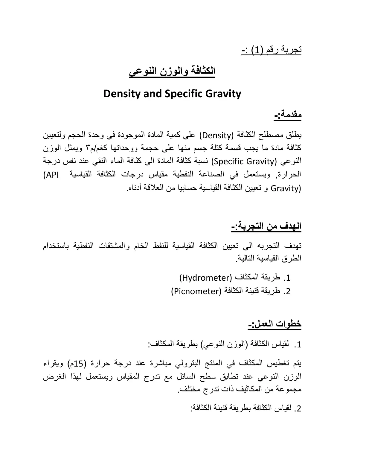 غلاف تقرير الكثافة والوزن النوعي