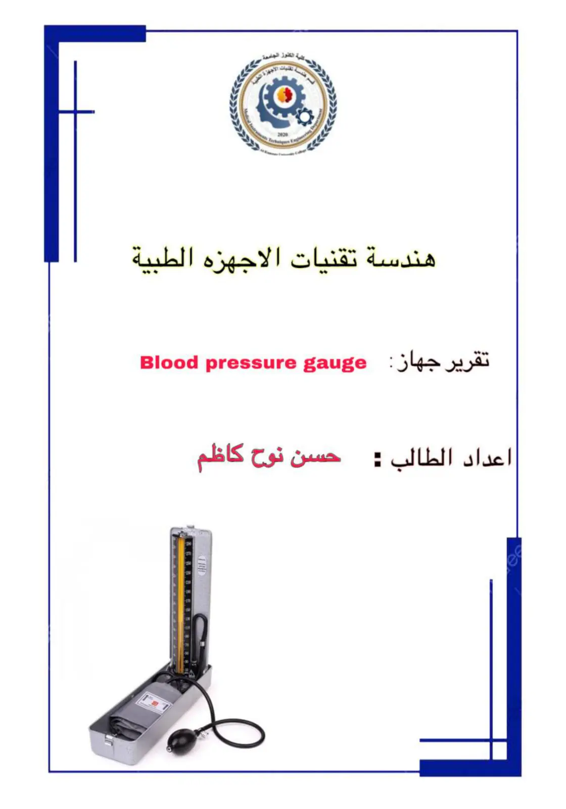 غلاف تقرير تقرير جهاز Blood pressure gauge