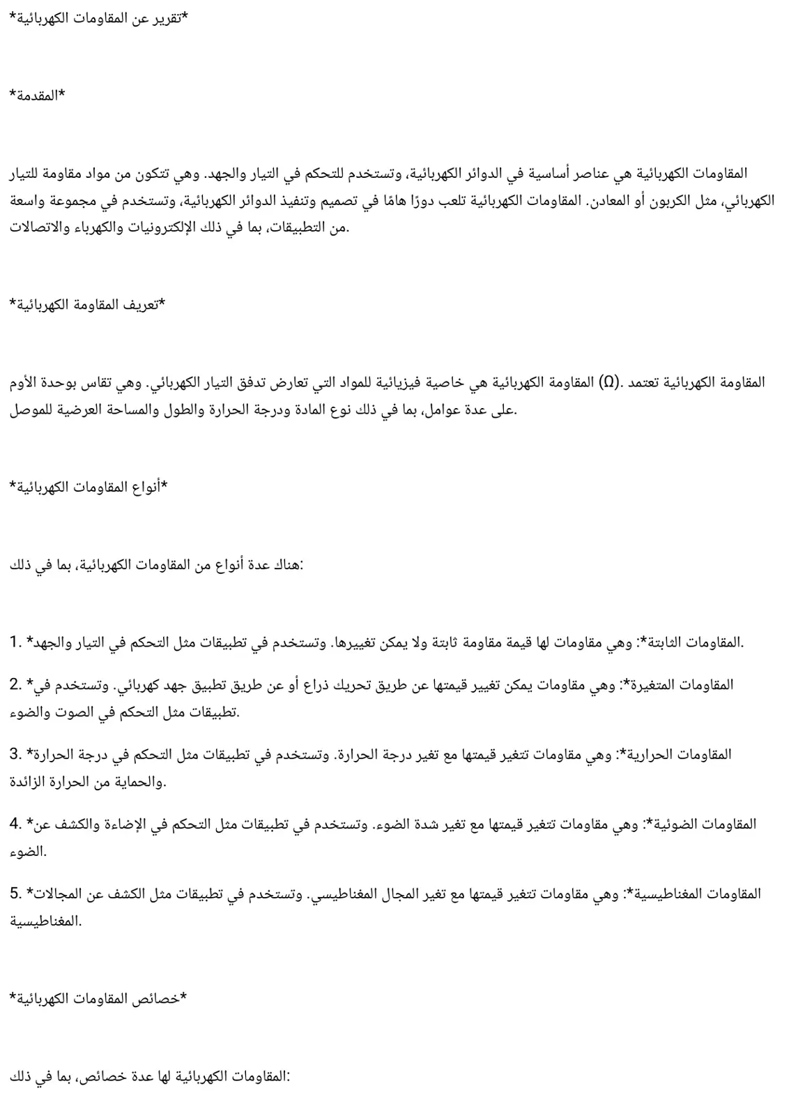 غلاف تقرير تقرير عن المقاومات الكهربائية