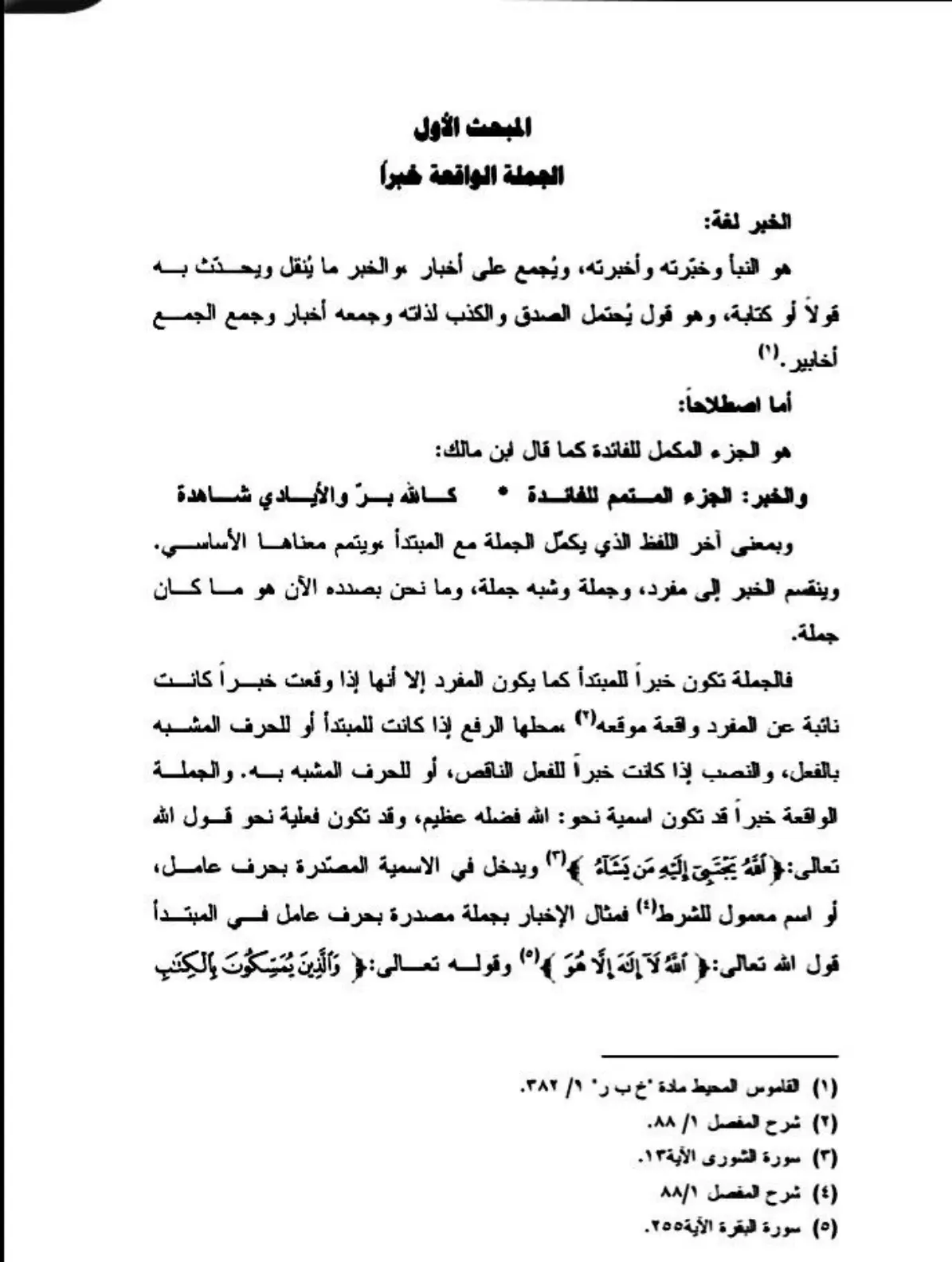 غلاف تقرير الجملة الواقعة خبراً - المبحث الأول