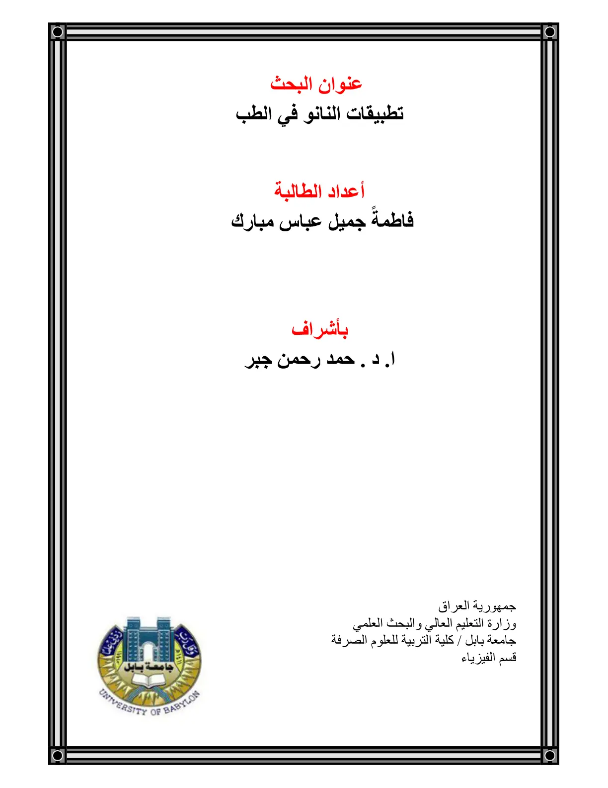 غلاف تقرير تطبيقات النانو في الطب