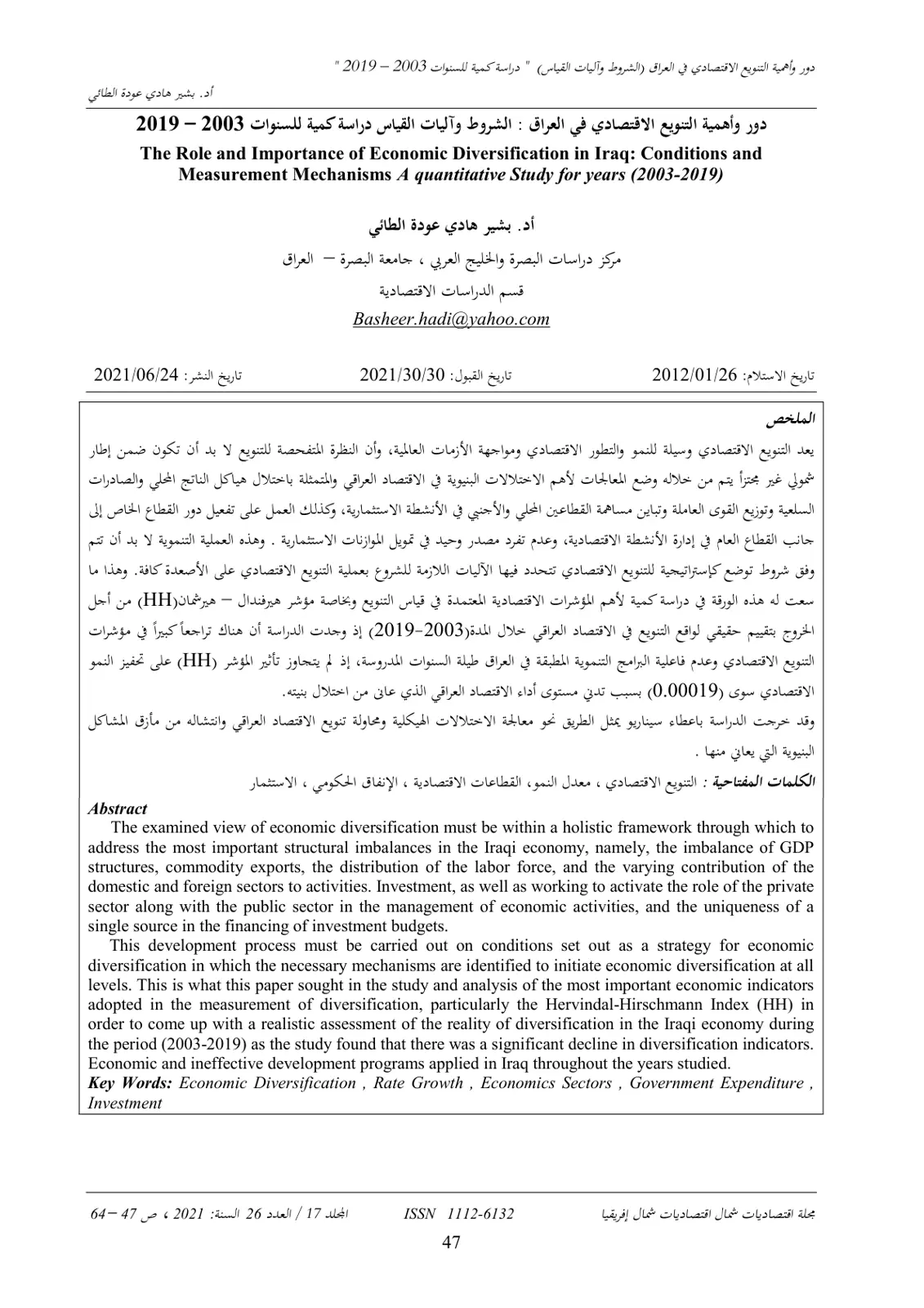 غلاف تقرير دور وأهمية التنويع الاقتصادي في العراق: الشروط وآليات القياس - دراسة كمية للسنوات 2003-2019