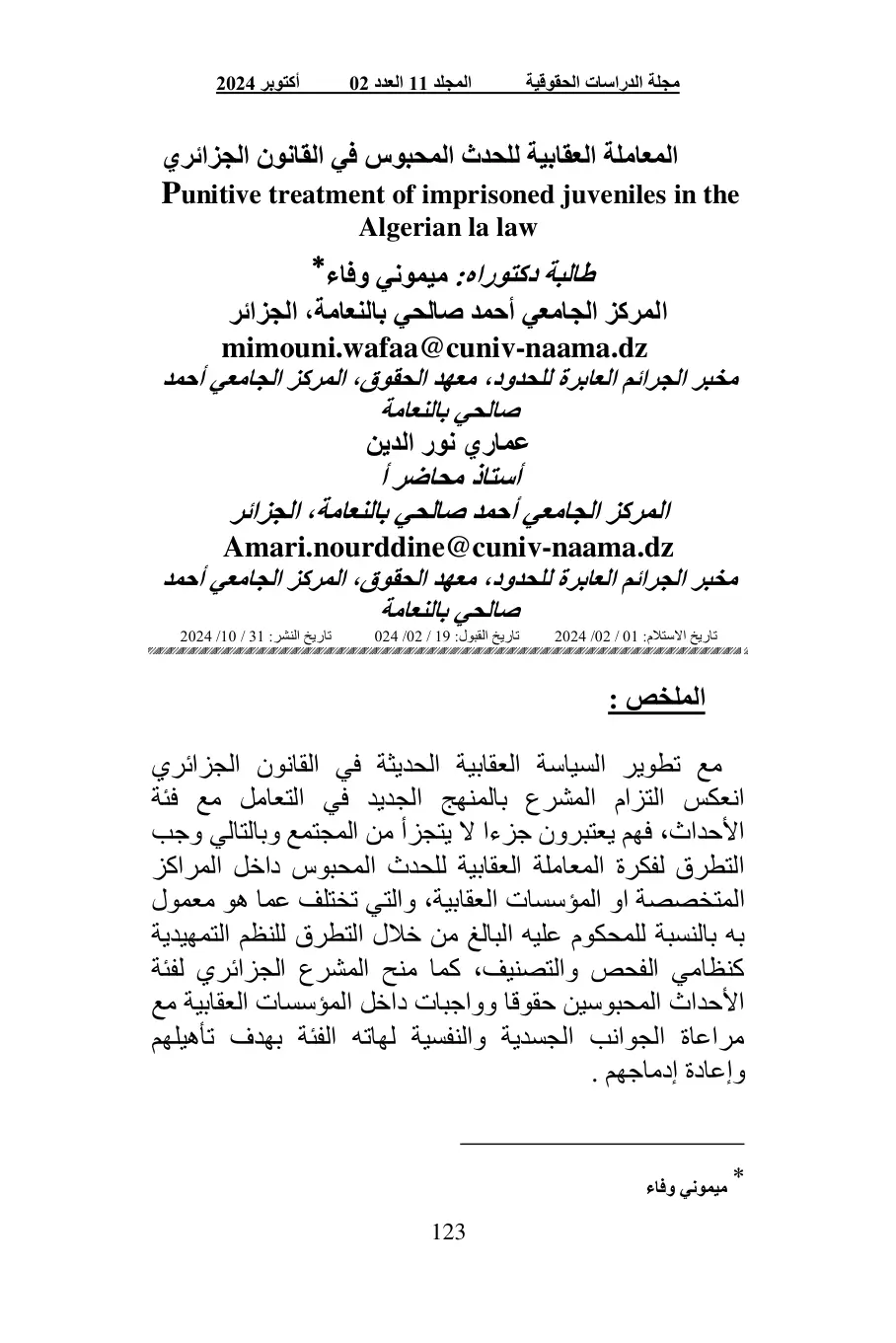 غلاف تقرير المعاملة العقابية للحدث المحبوس في القانون الجزائري