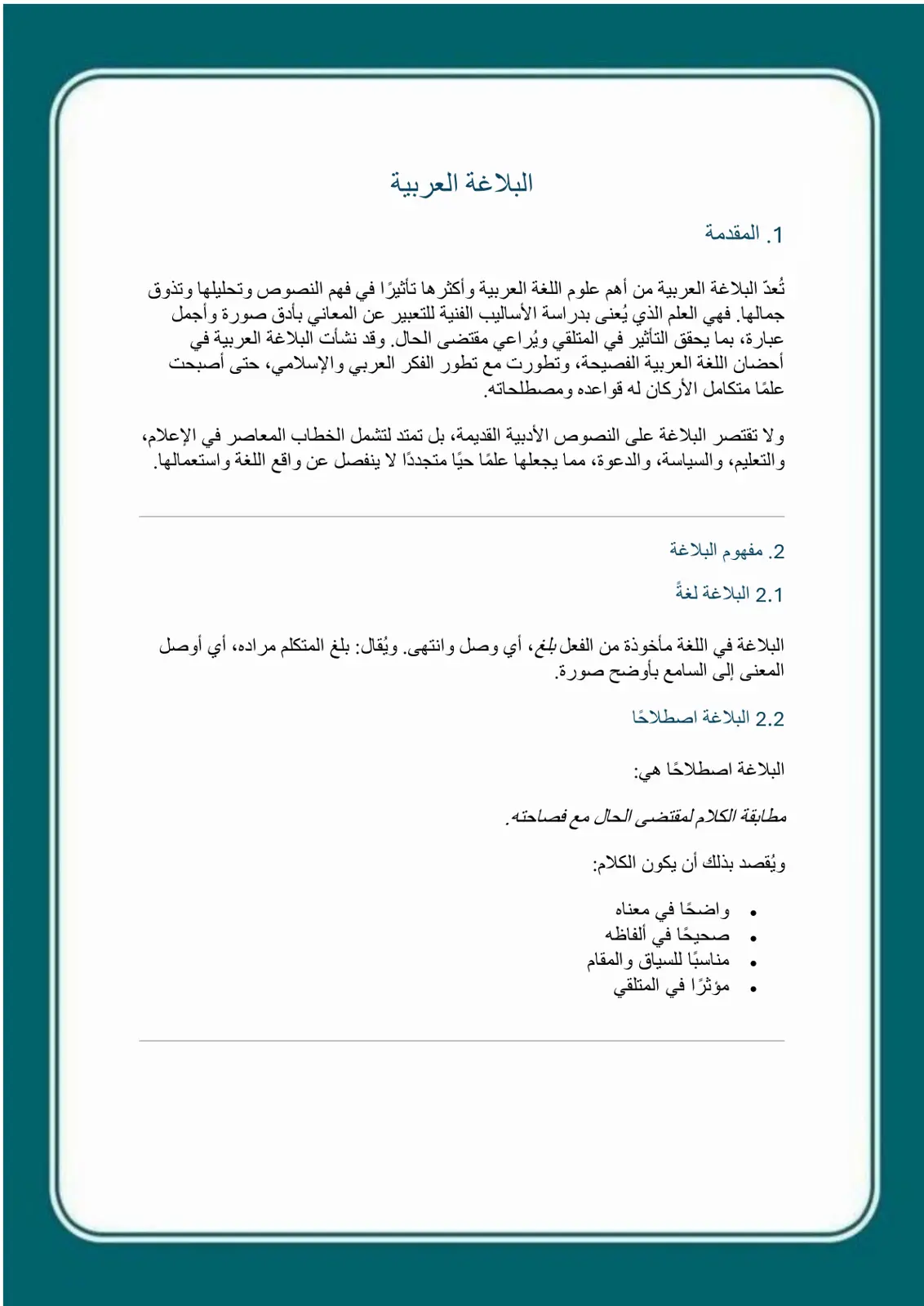 غلاف تقرير البلاغة العربية