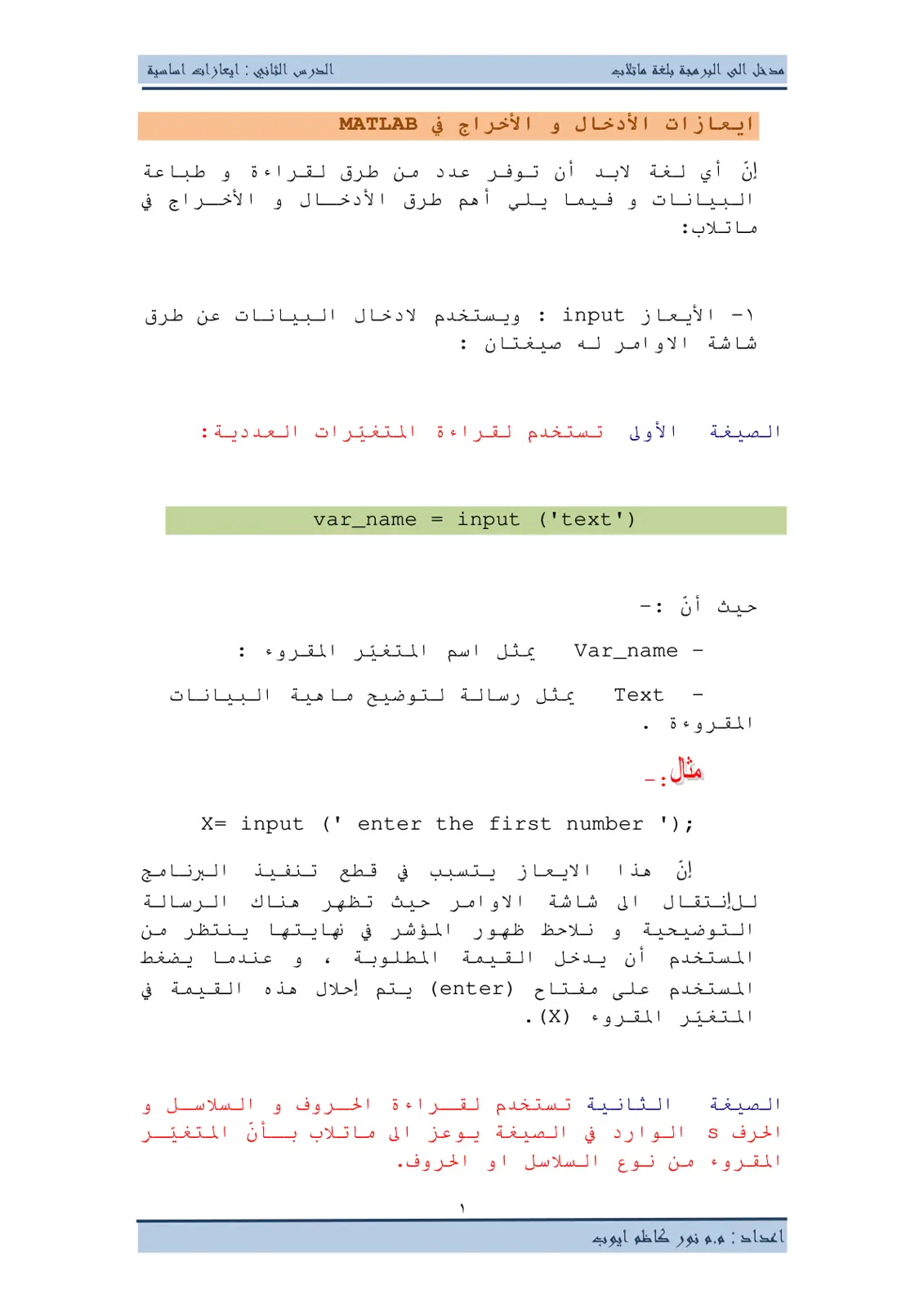 غلاف تقرير مدخل الى البرمجة بلغة ماتلاب - الدرس الثاني: أوامر أساسية