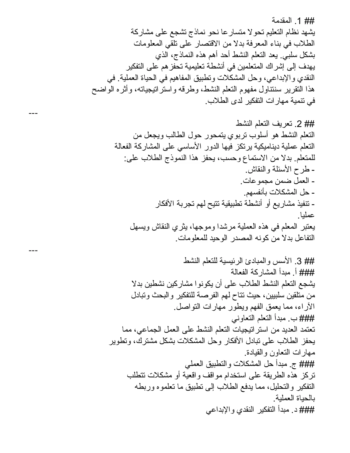 غلاف تقرير التعلم النشط