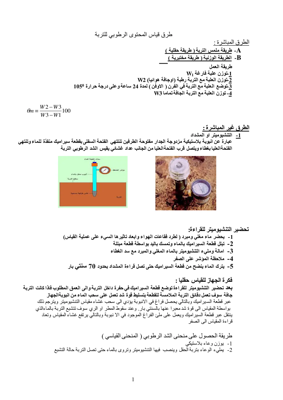 غلاف تقرير طرق قياس المحتوى الرطوبي للتربة