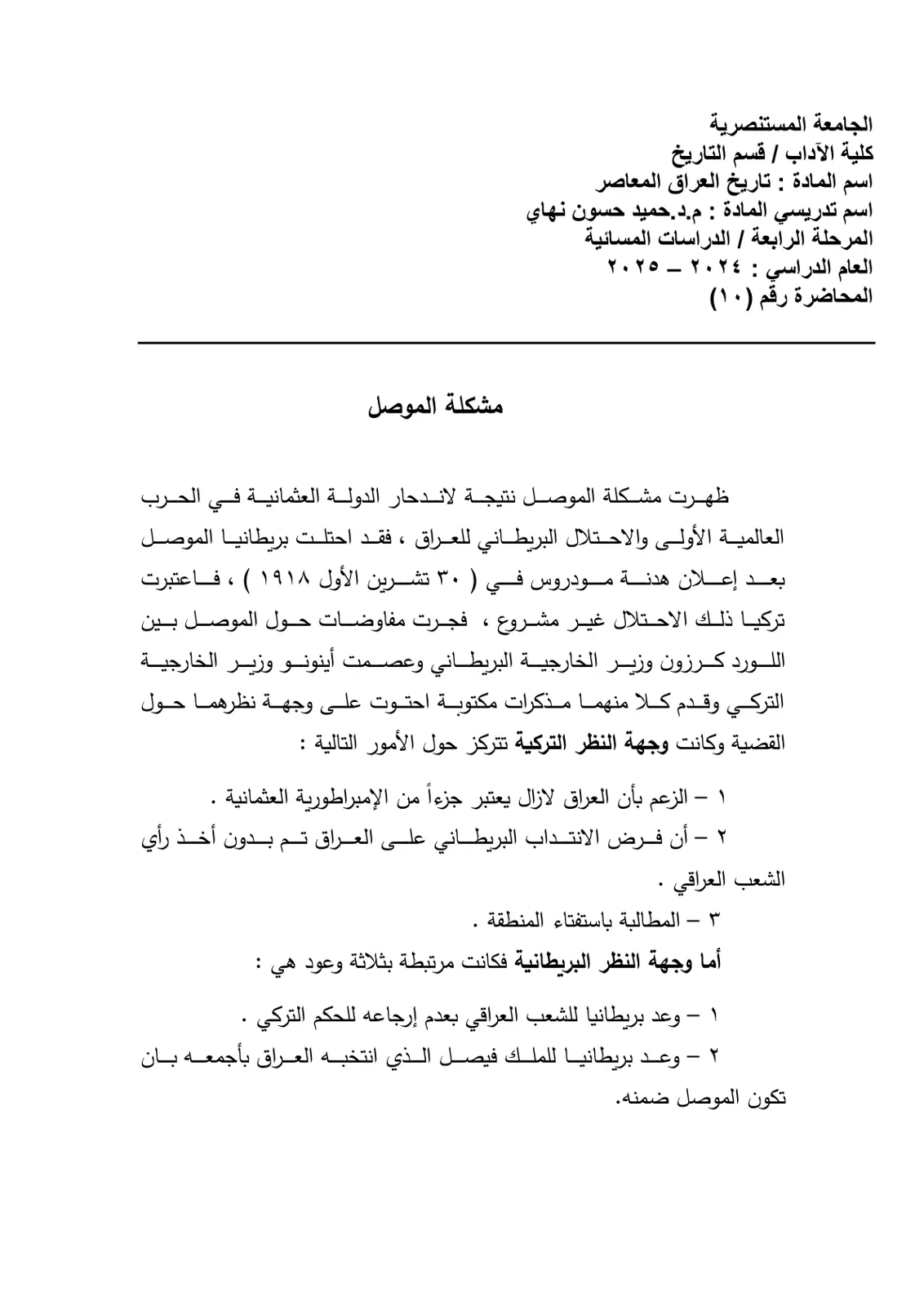 غلاف تقرير مشكلة الموصل