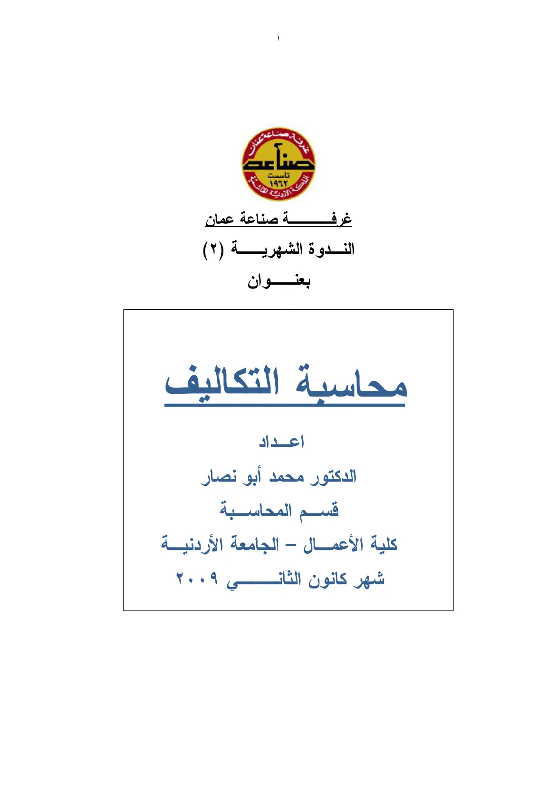 غلاف تقرير محاسبة التكاليف