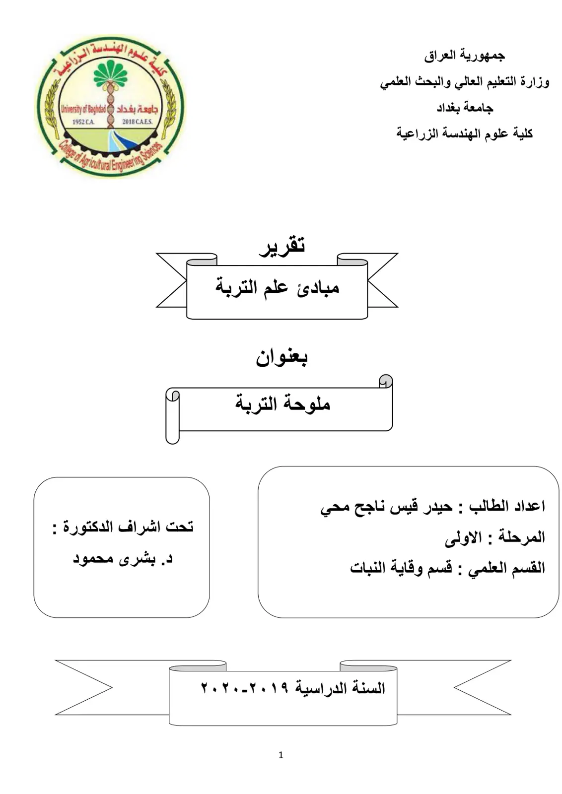 غلاف تقرير ملوحة التربة