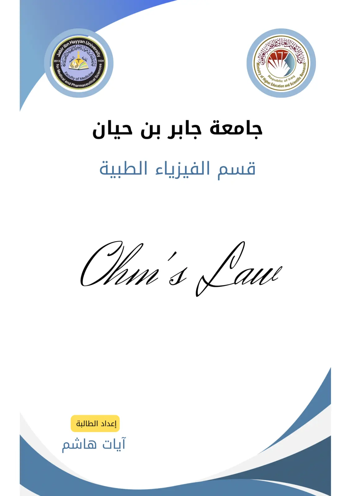 غلاف تقرير Ohm's Law