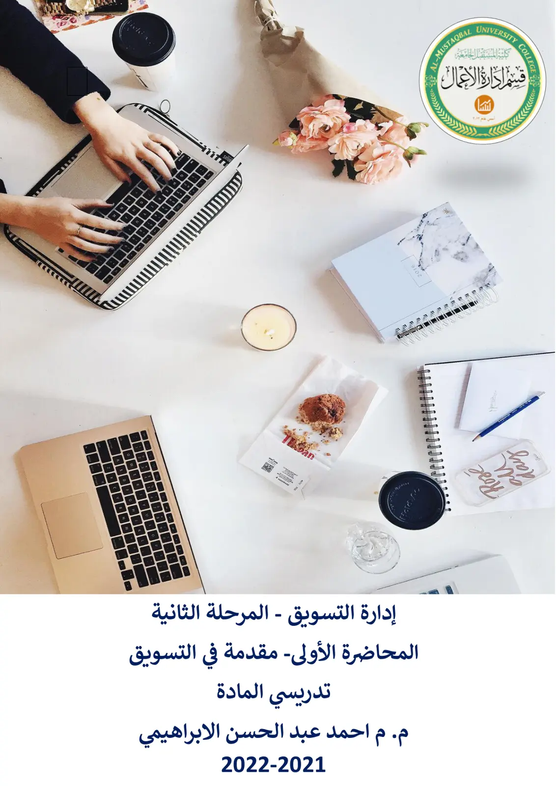 غلاف تقرير المحاضرة الأولى - مقدمة في التسويق
