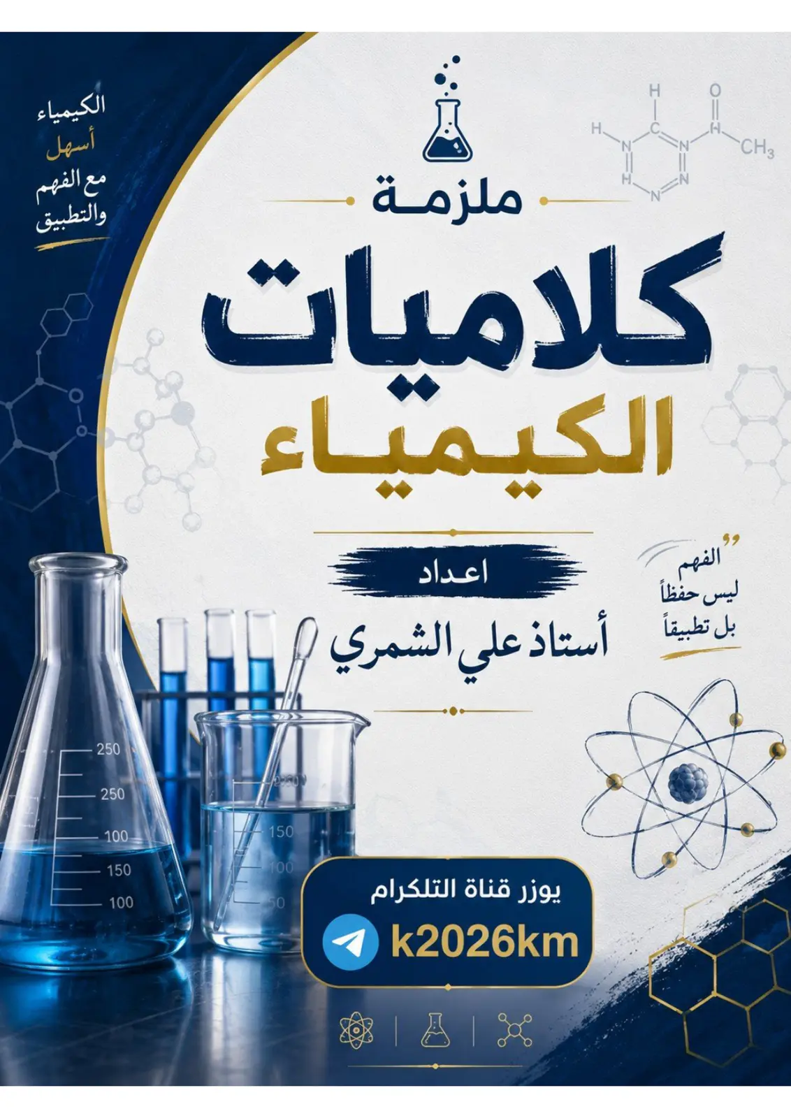 غلاف تقرير كيمياء