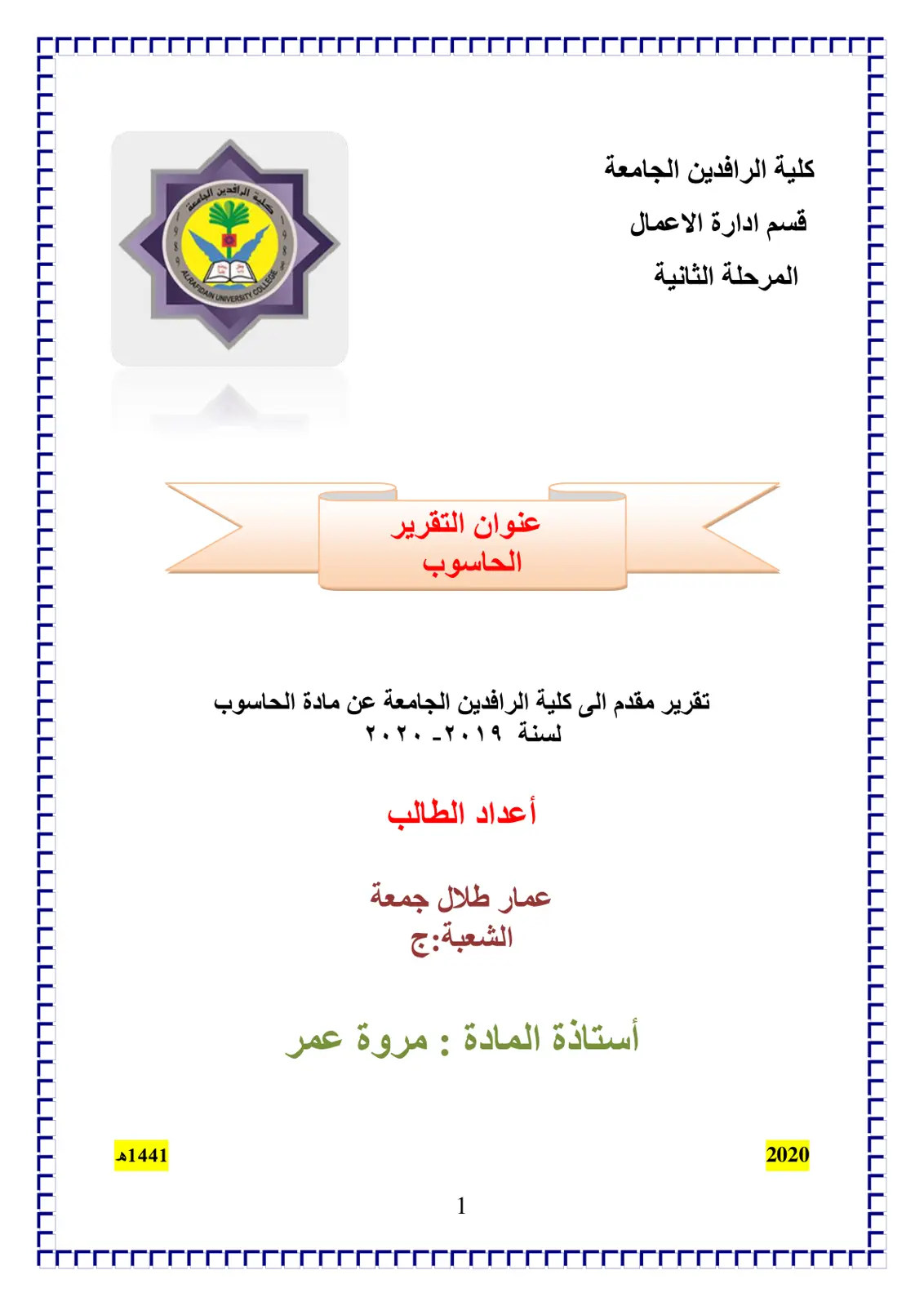 غلاف تقرير الحاسوب