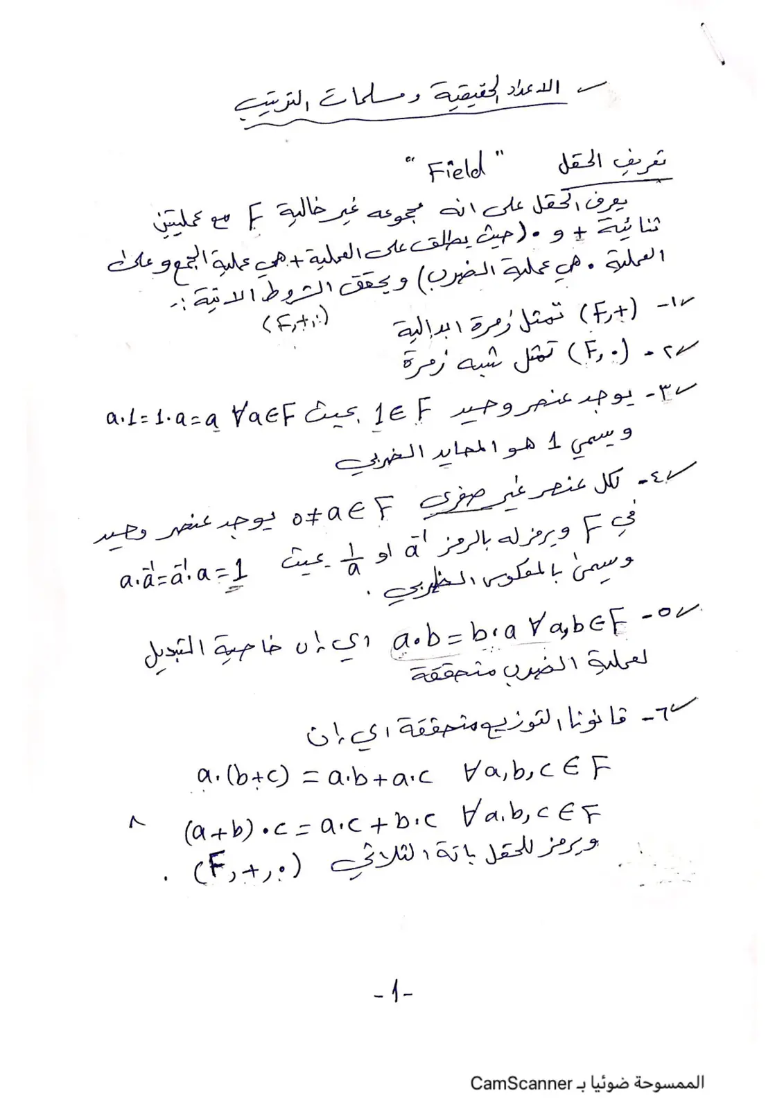 غلاف تقرير تعريف الحقل والأعداد الحقيقية ومسلمات الترتيب