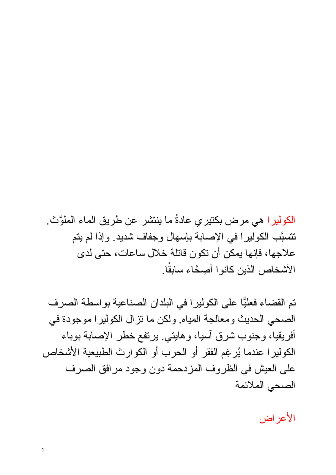 غلاف تقرير الكوليرا