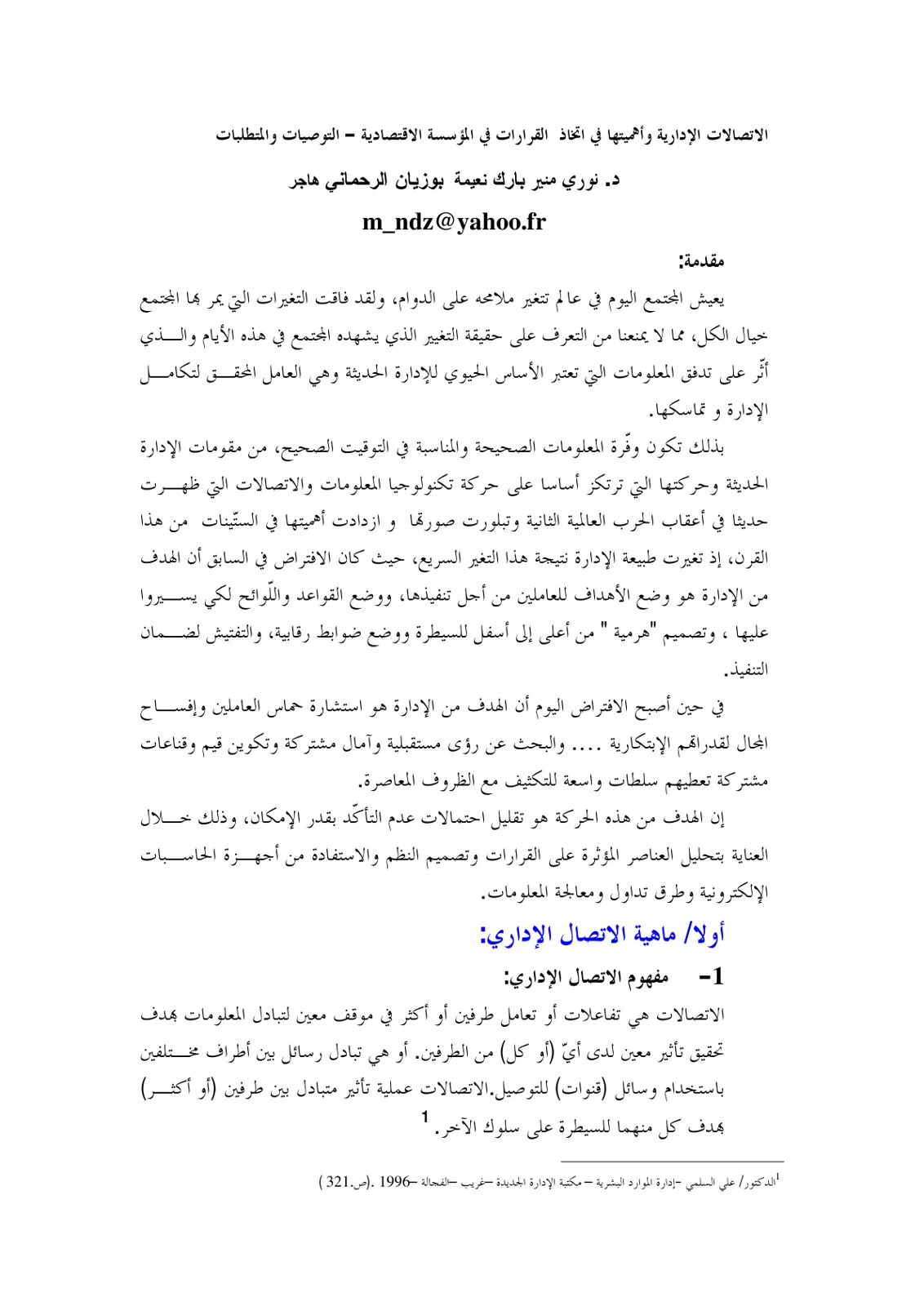 غلاف تقرير الاتصالات الإدارية وأهميتها في اتخاذ القرارات في المؤسسة الاقتصادية